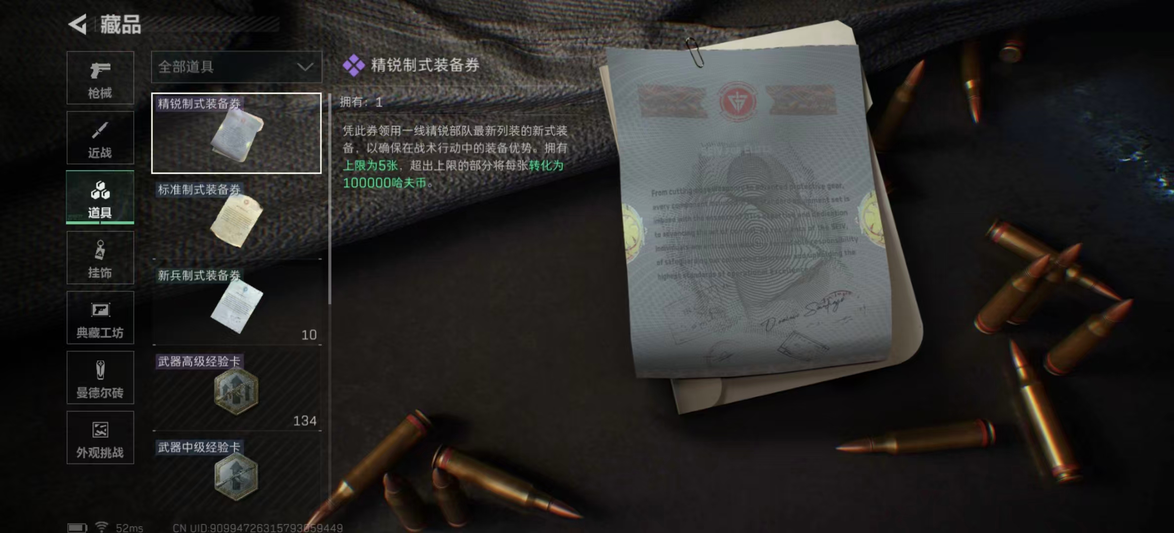 SJZPX359460三角洲行动账号详情图13 SJZPX359460三角洲行动账号详情图13