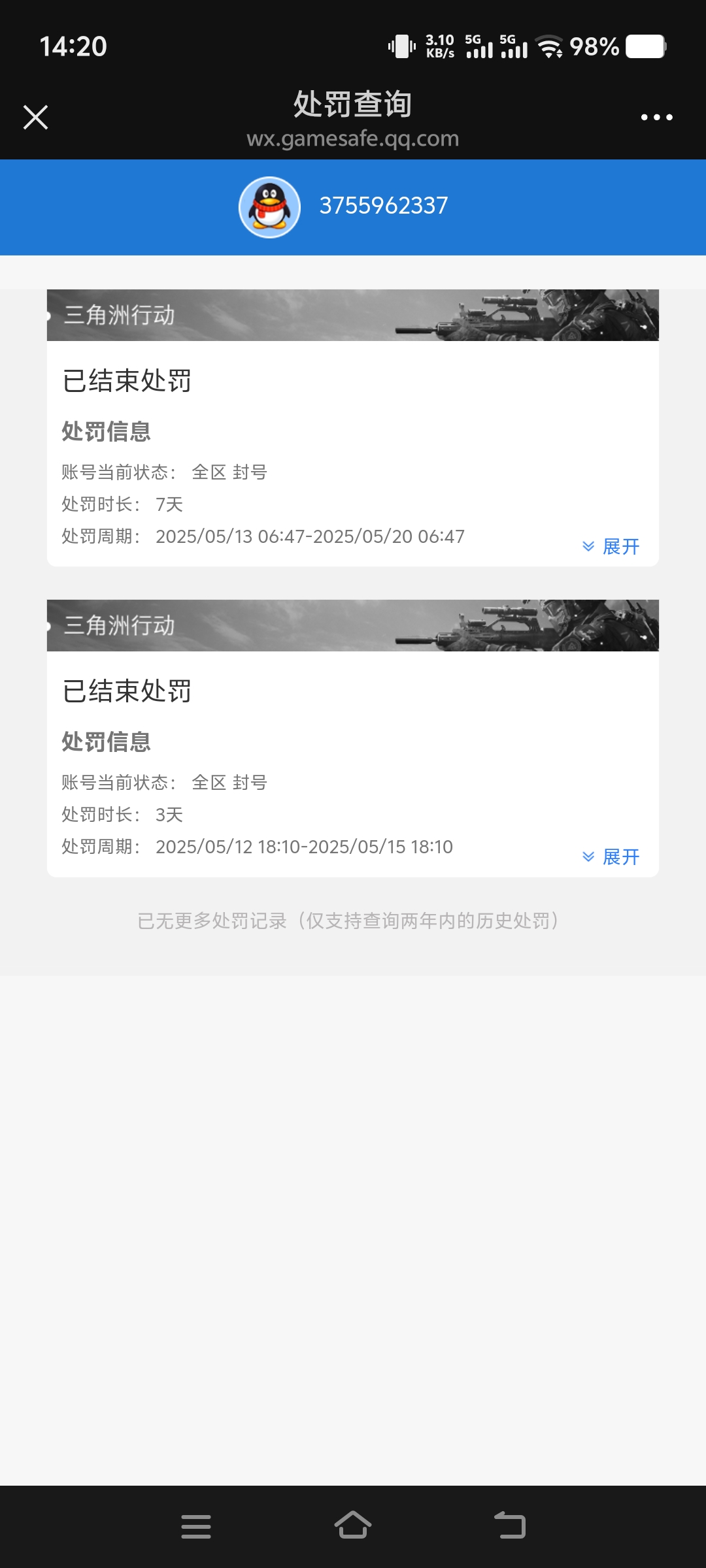 SJZPX360627三角洲行动账号详情图48