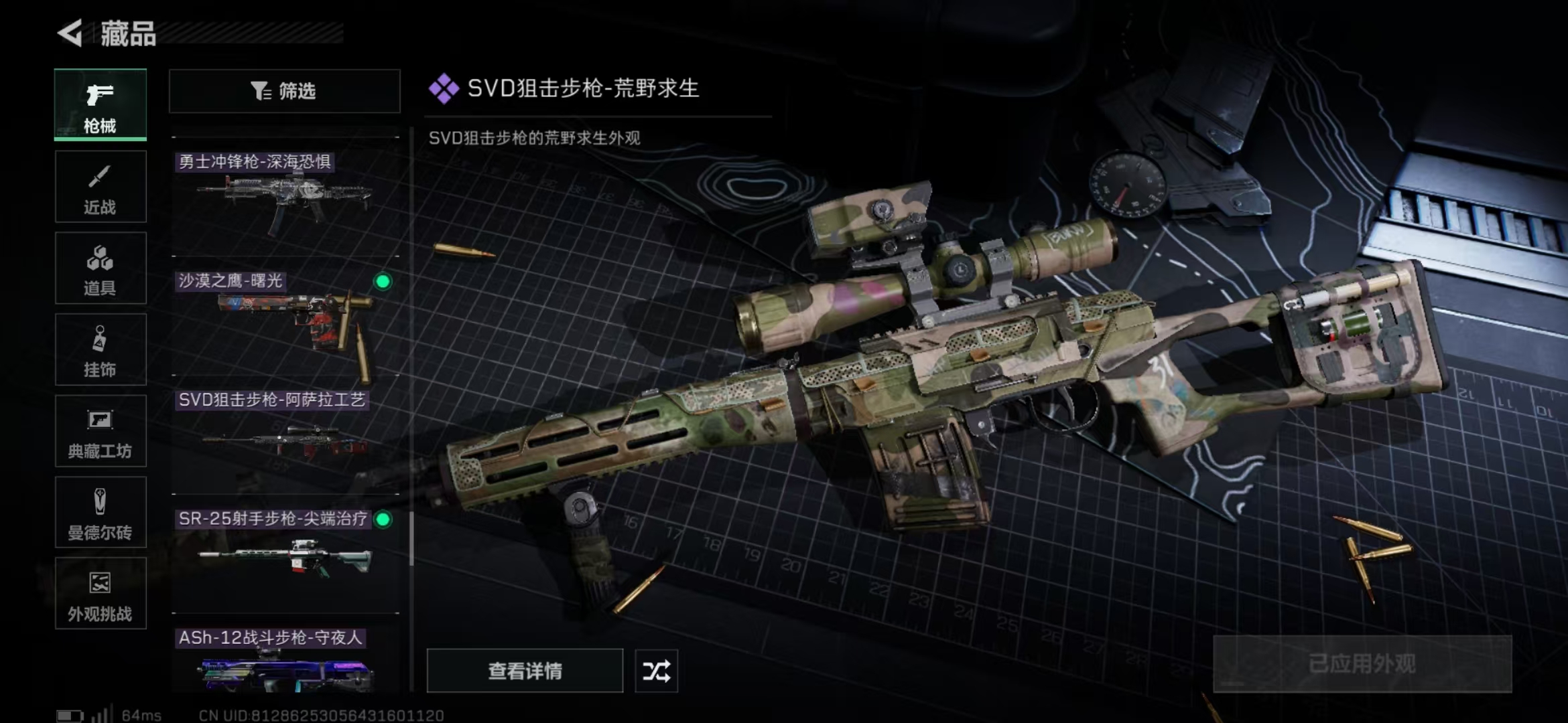 SJZPX360627三角洲行动账号详情图42