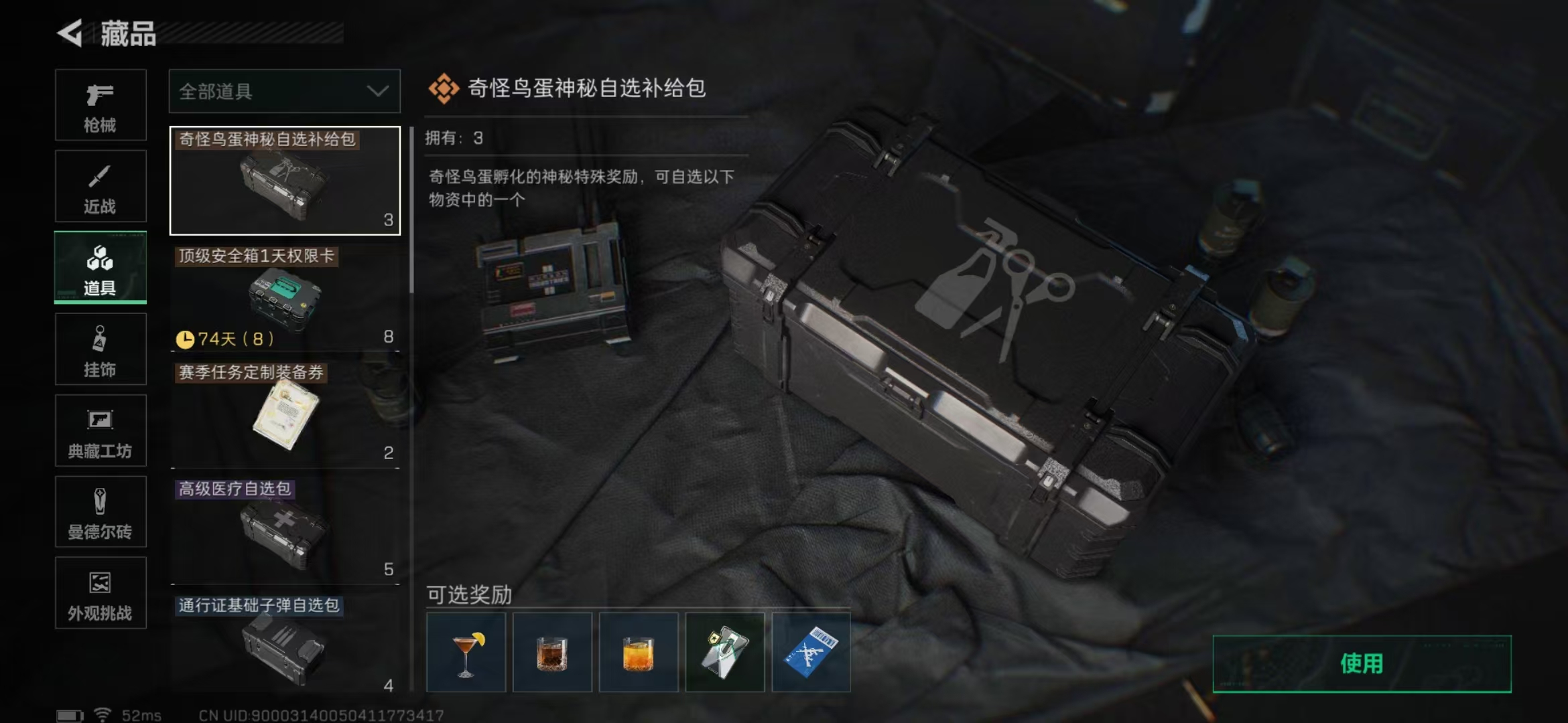 SJZPX364704三角洲行动账号详情图23 SJZPX364704三角洲行动账号详情图23