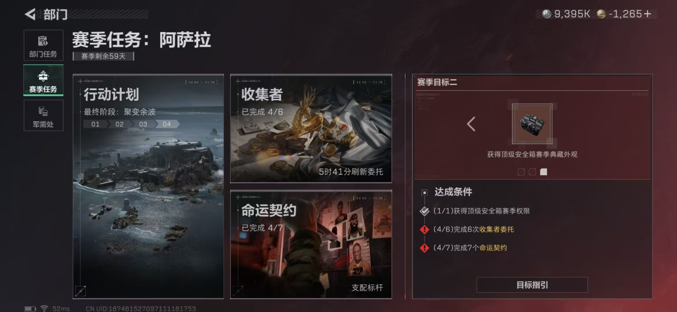 SJZPX376692三角洲行动账号详情图16 SJZPX376692三角洲行动账号详情图16