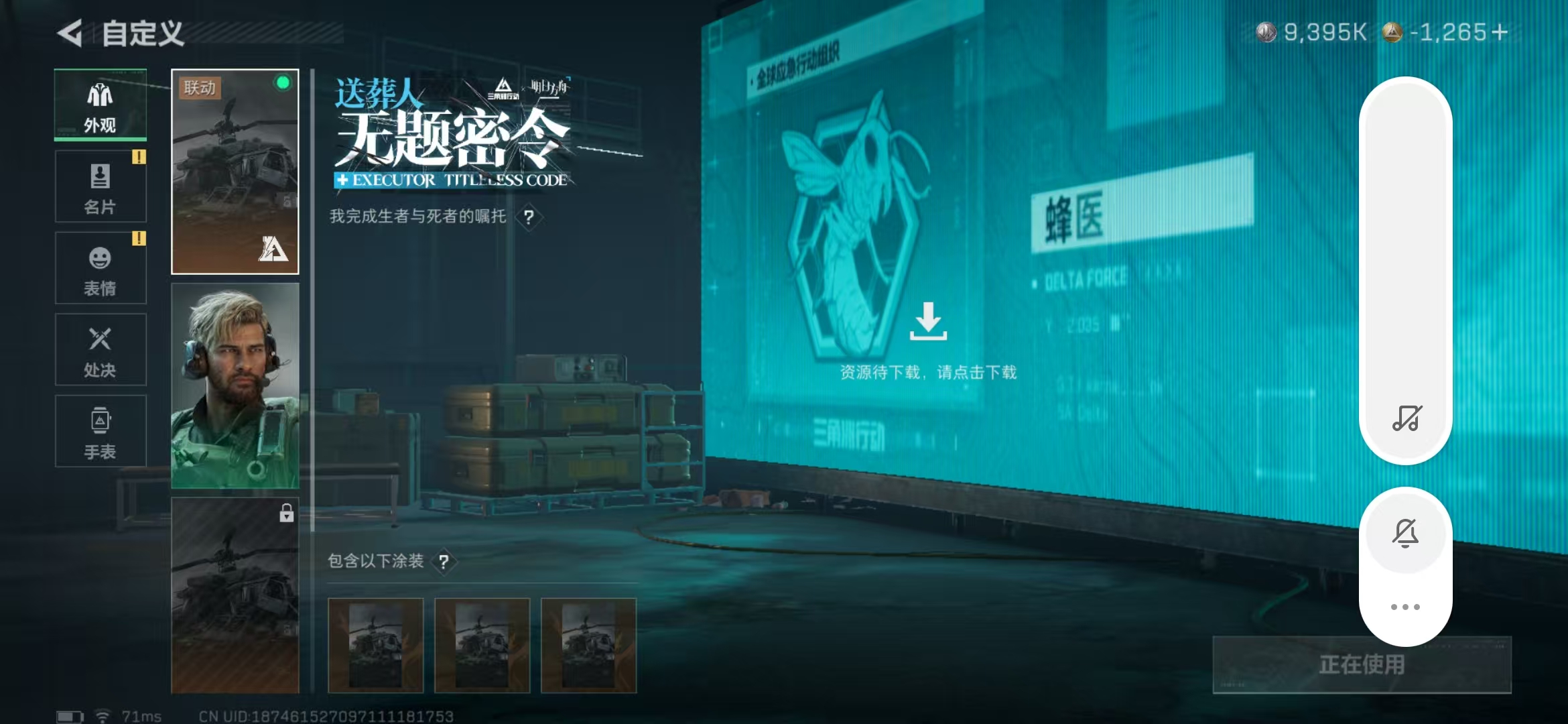 SJZPX376692三角洲行动账号详情图15 SJZPX376692三角洲行动账号详情图15