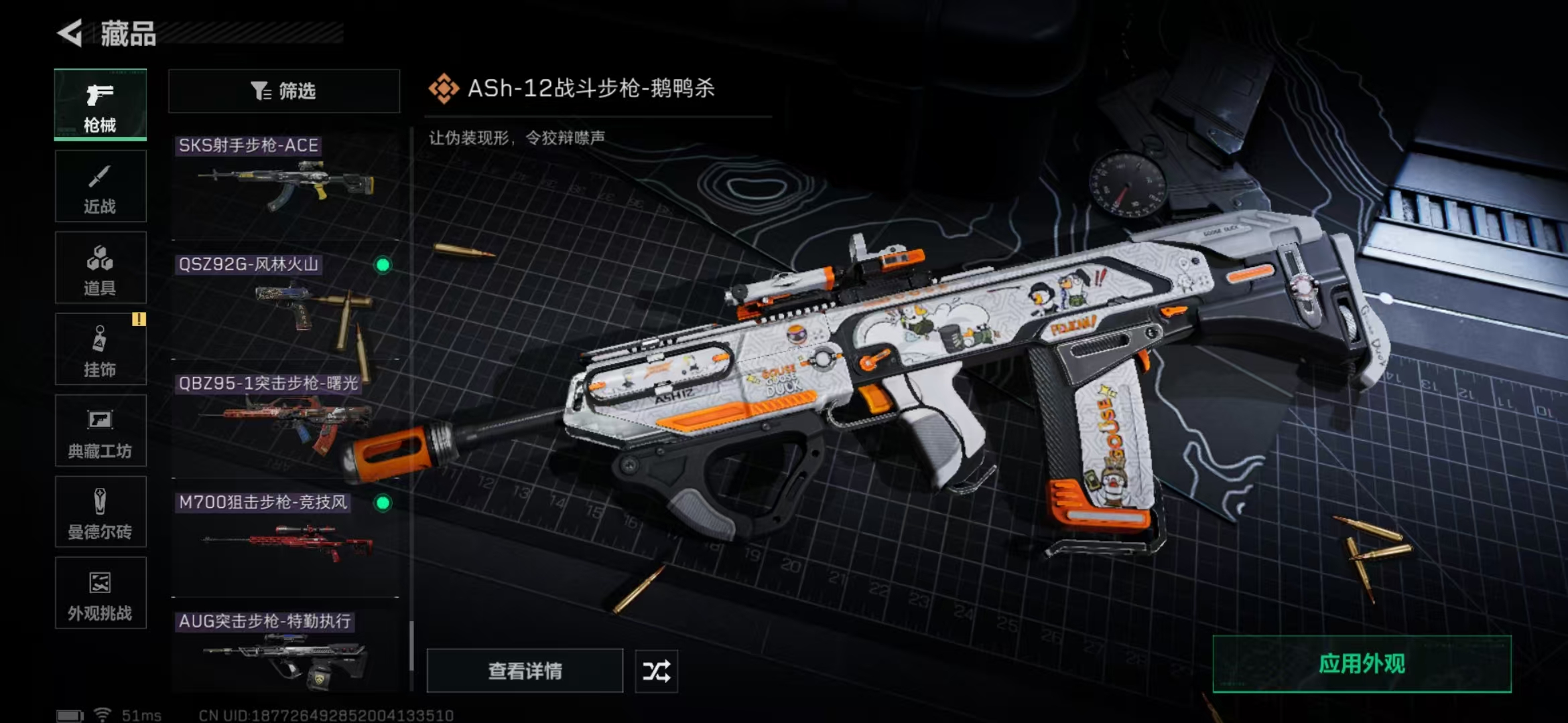 SJZPX382279三角洲行动账号详情图35 SJZPX382279三角洲行动账号详情图35