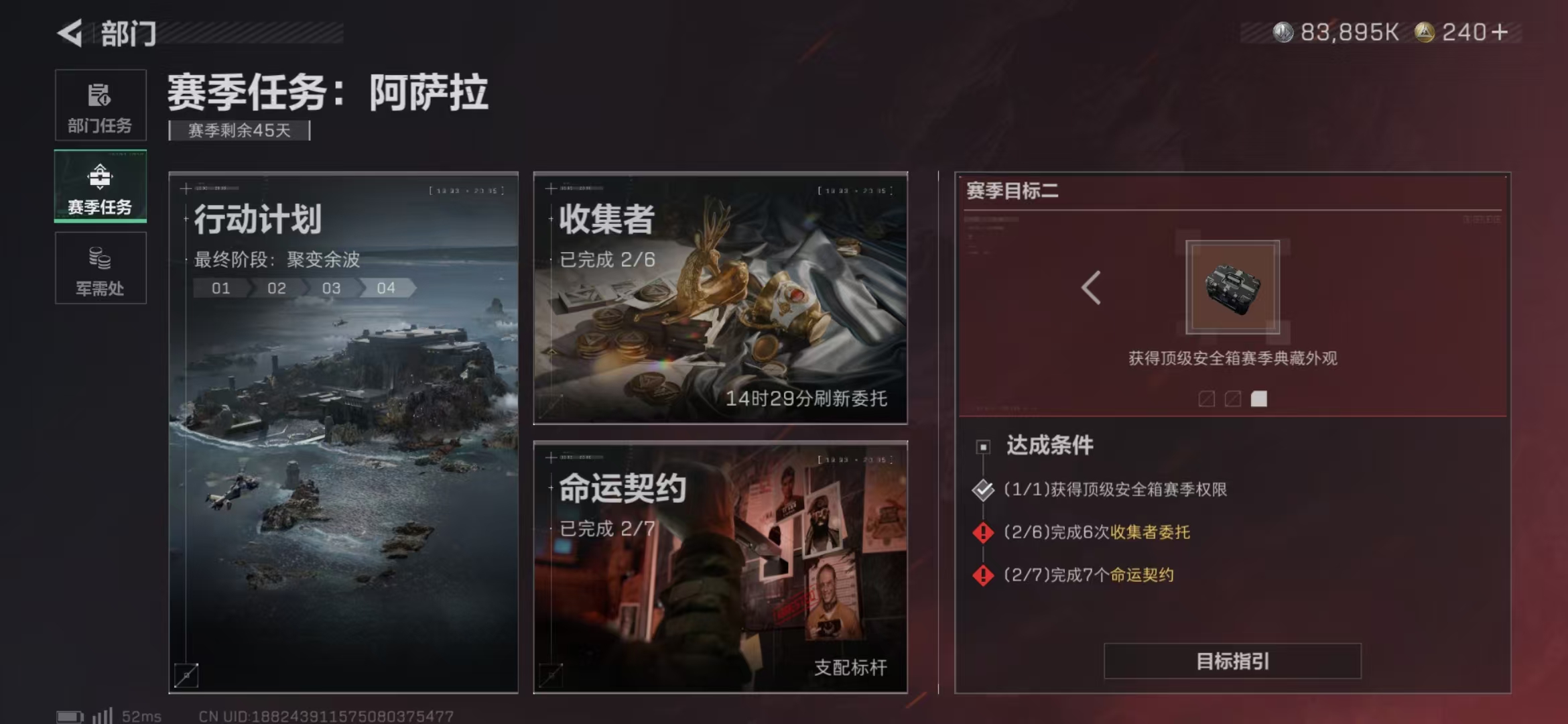 SJZPX390442三角洲行动账号详情图6