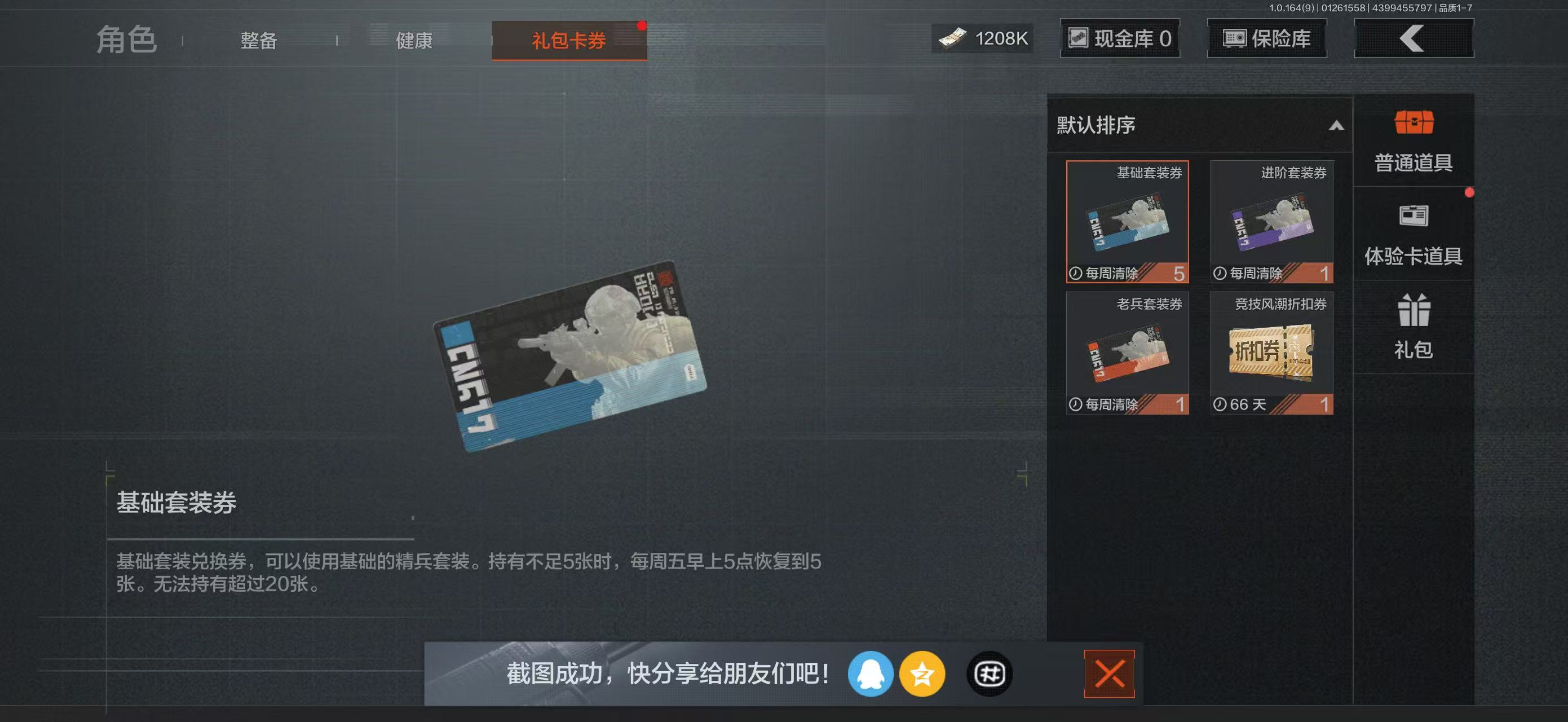 AQBQ45636暗区突围账号详情图6