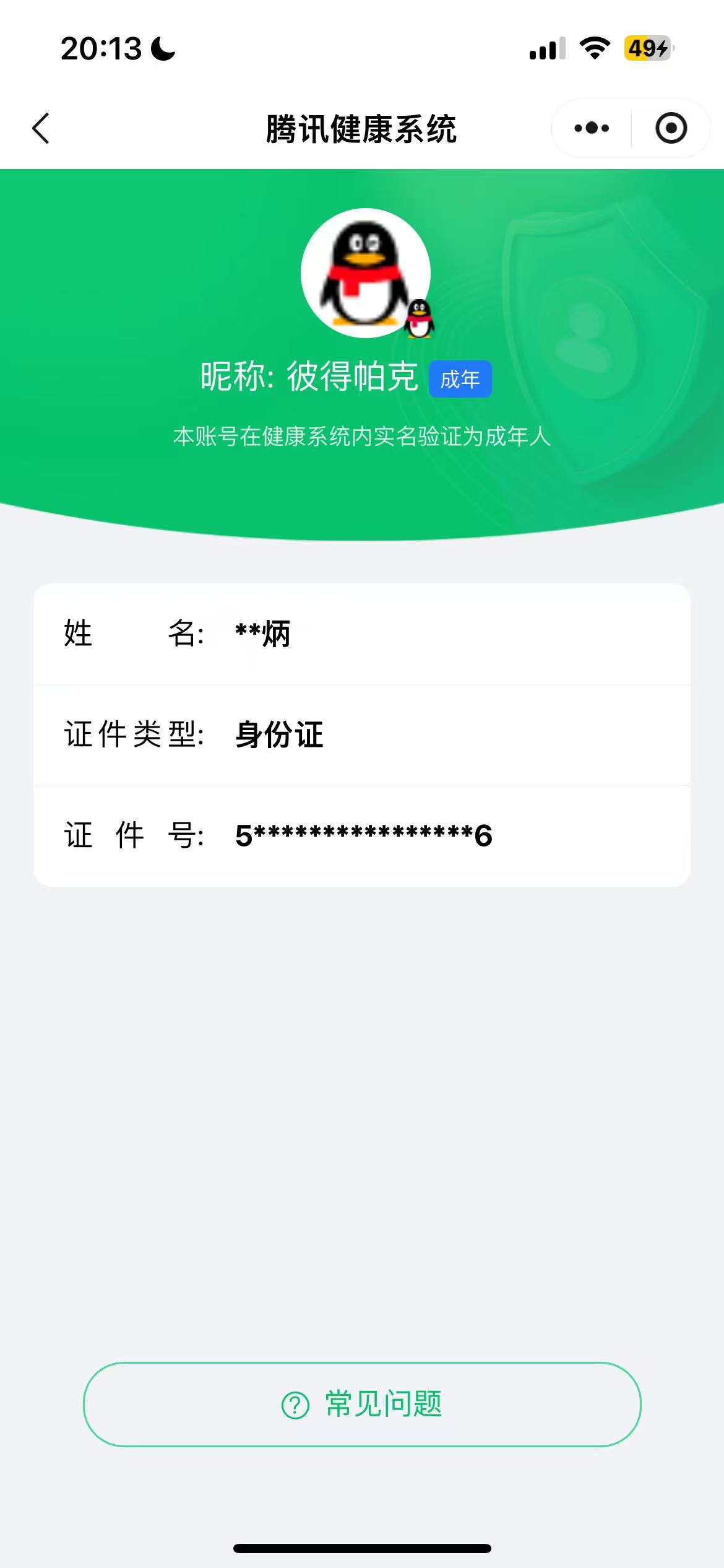 AQBQ45638暗区突围账号详情图57