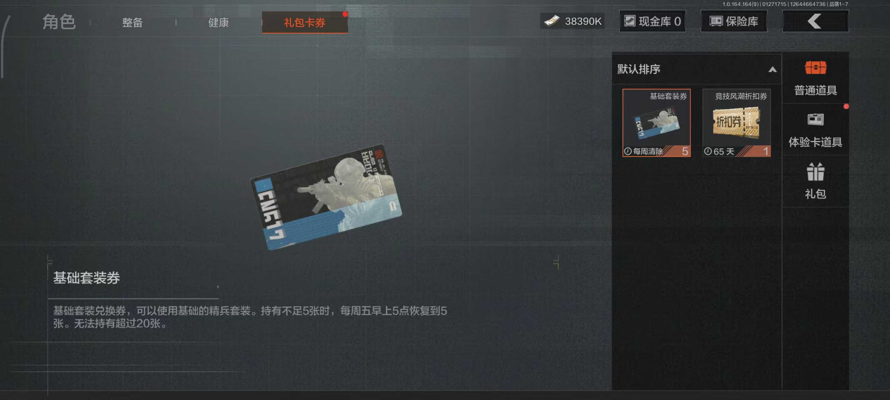 AQBQ45639暗区突围账号详情图21