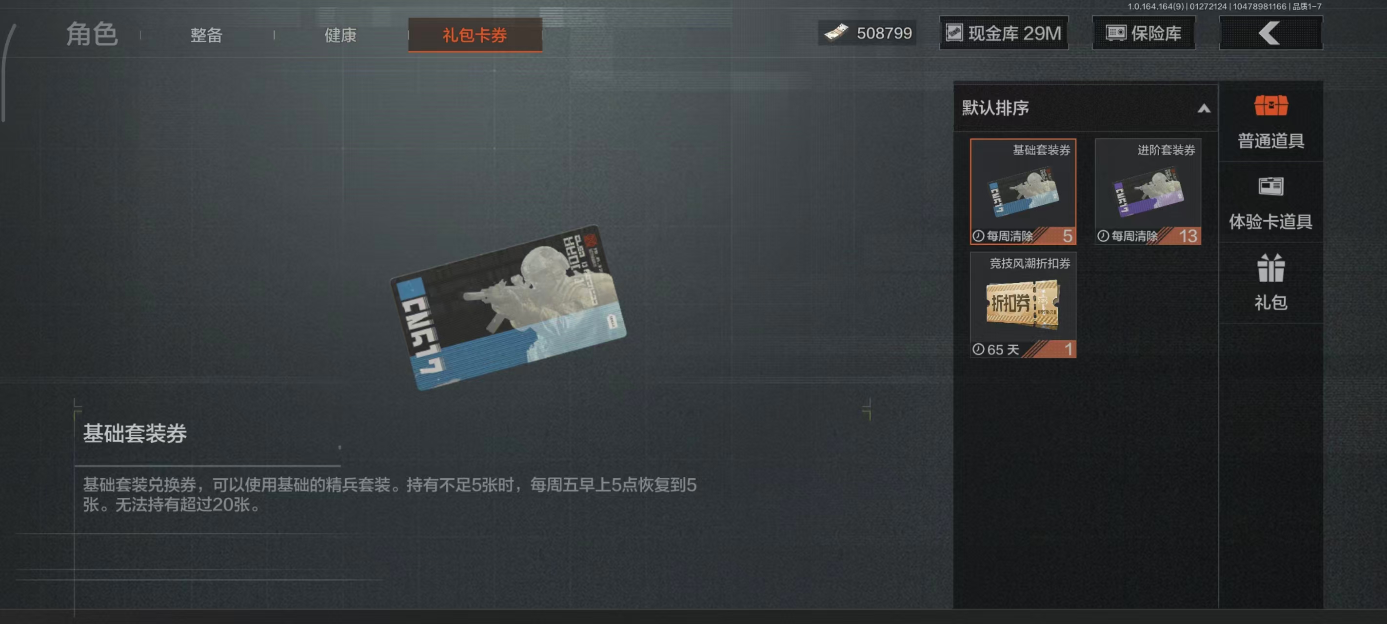 AQBQ46784暗区突围账号详情图7