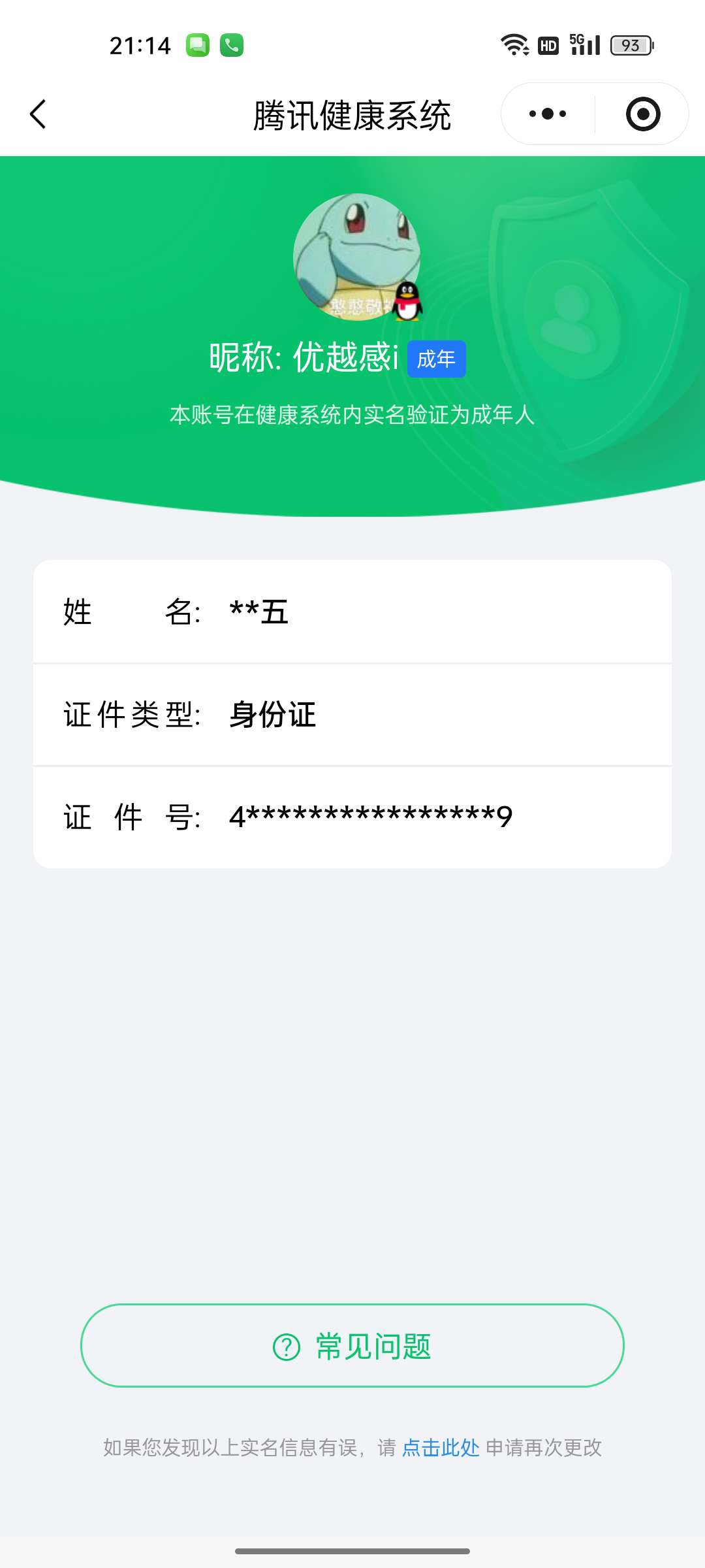 AQBQ46784暗区突围账号详情图36