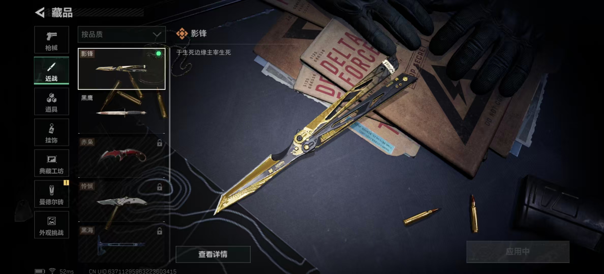 SJZPX424949三角洲行动账号详情图11