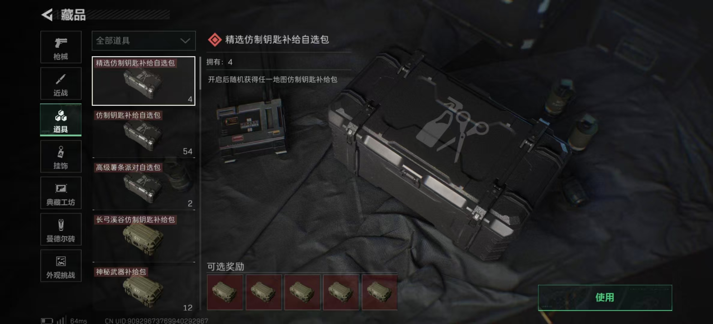 SJZPX426087三角洲行动账号详情图33 SJZPX426087三角洲行动账号详情图33