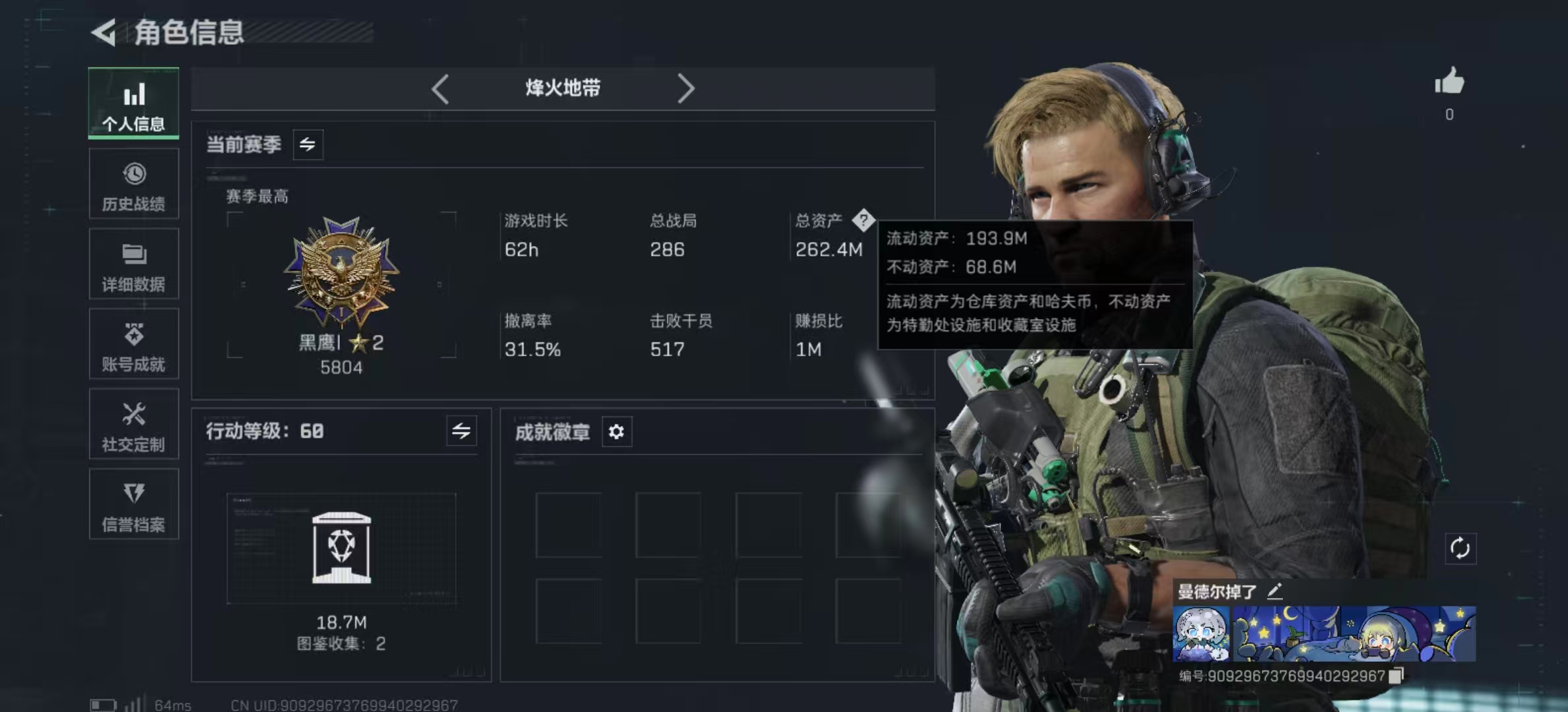 三角洲行动账号QQPX_2417959-【包人脸】满级特勤处 262M 81968K哈夫币 2518-三角币|三角劵 129级通行证 60-烽火等级 46-战场等级 【套装】 蚀金玫瑰套 特斯拉线圈套 狩猎时
