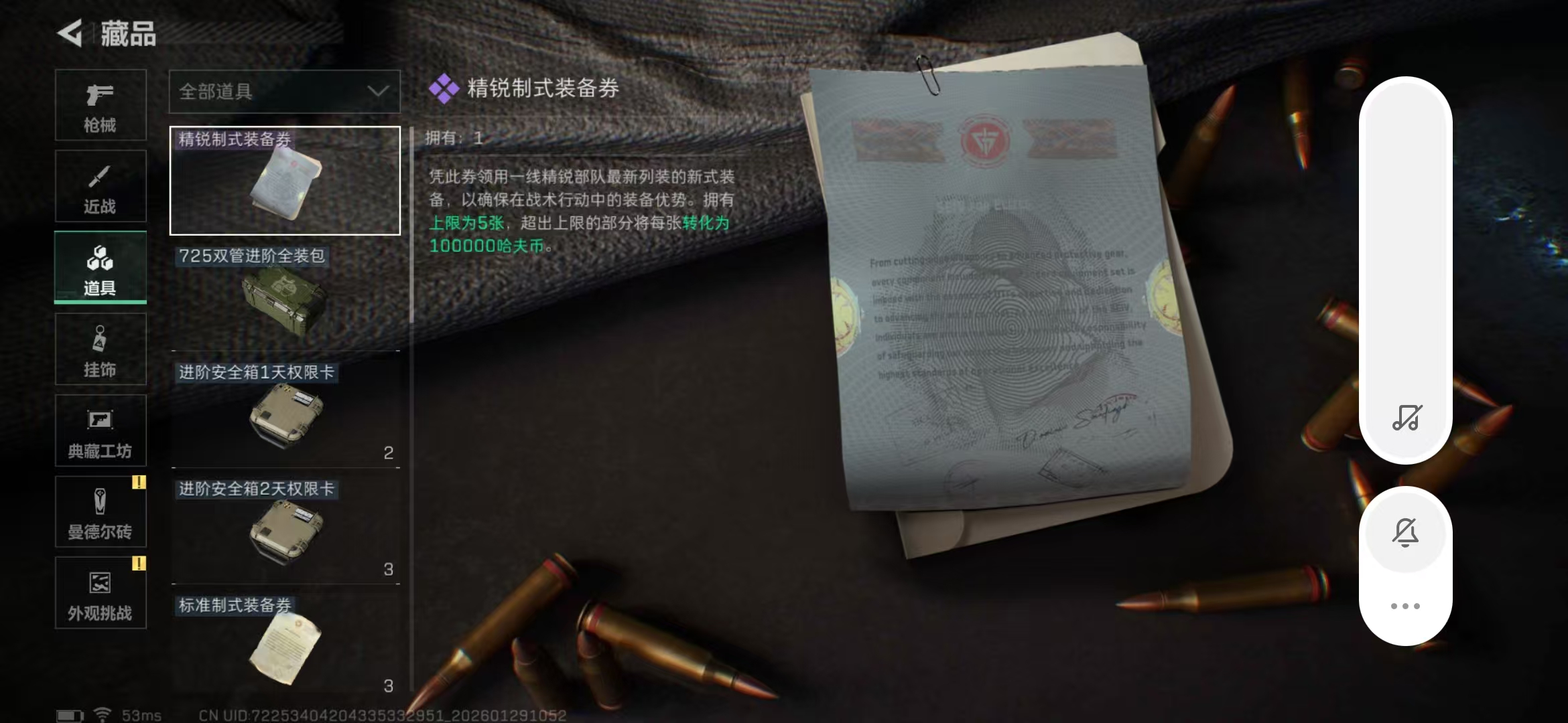 SJZPX426511三角洲行动账号详情图13 SJZPX426511三角洲行动账号详情图13