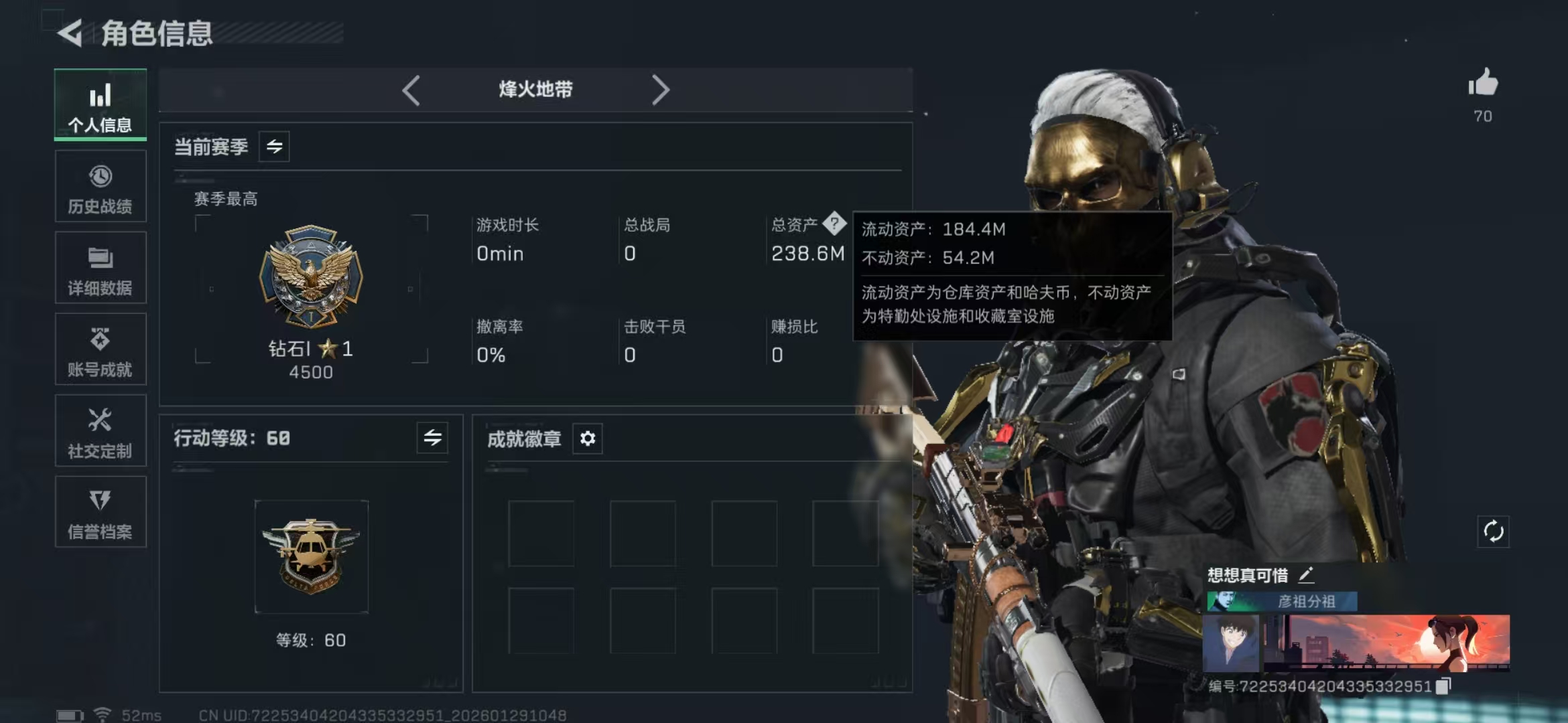 三角洲行动账号QQPX_2418703-【可二次】238.6M 3221K哈夫币 899-三角币|三角劵 1级通行证 60-烽火等级 50-战场等级 【套装】 蚀金玫瑰套 水墨云图套 黑-天际线套 黑海套  