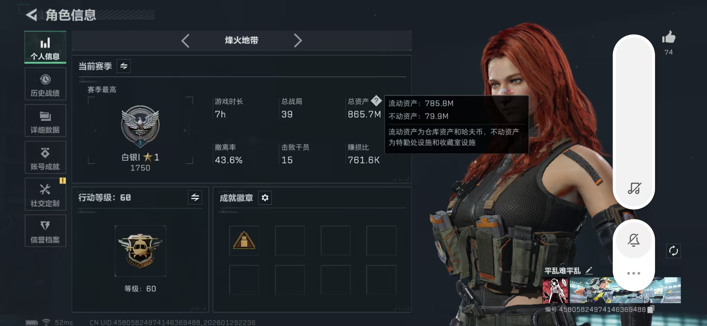 三角洲行动账号QQPX_2420566-【包人脸】865.7M 375M哈夫币 2706-三角币|三角劵 16级通行证已开 60-烽火等级 50-战场等级 【套装】 北极星套 信条套 【特战干员外观】 蜂医-