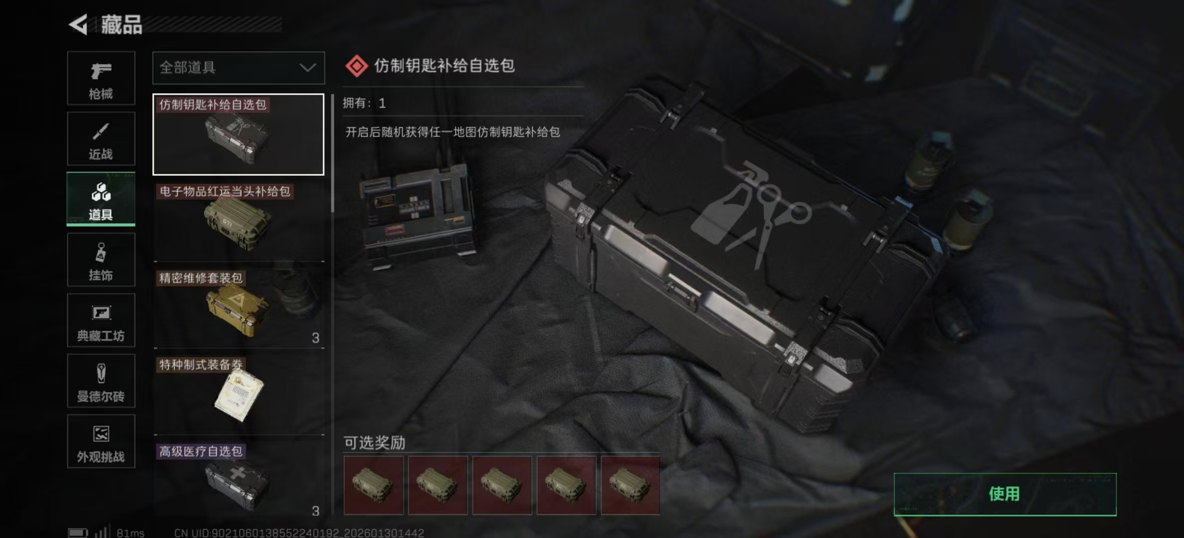 SJZPX427981三角洲行动账号详情图20