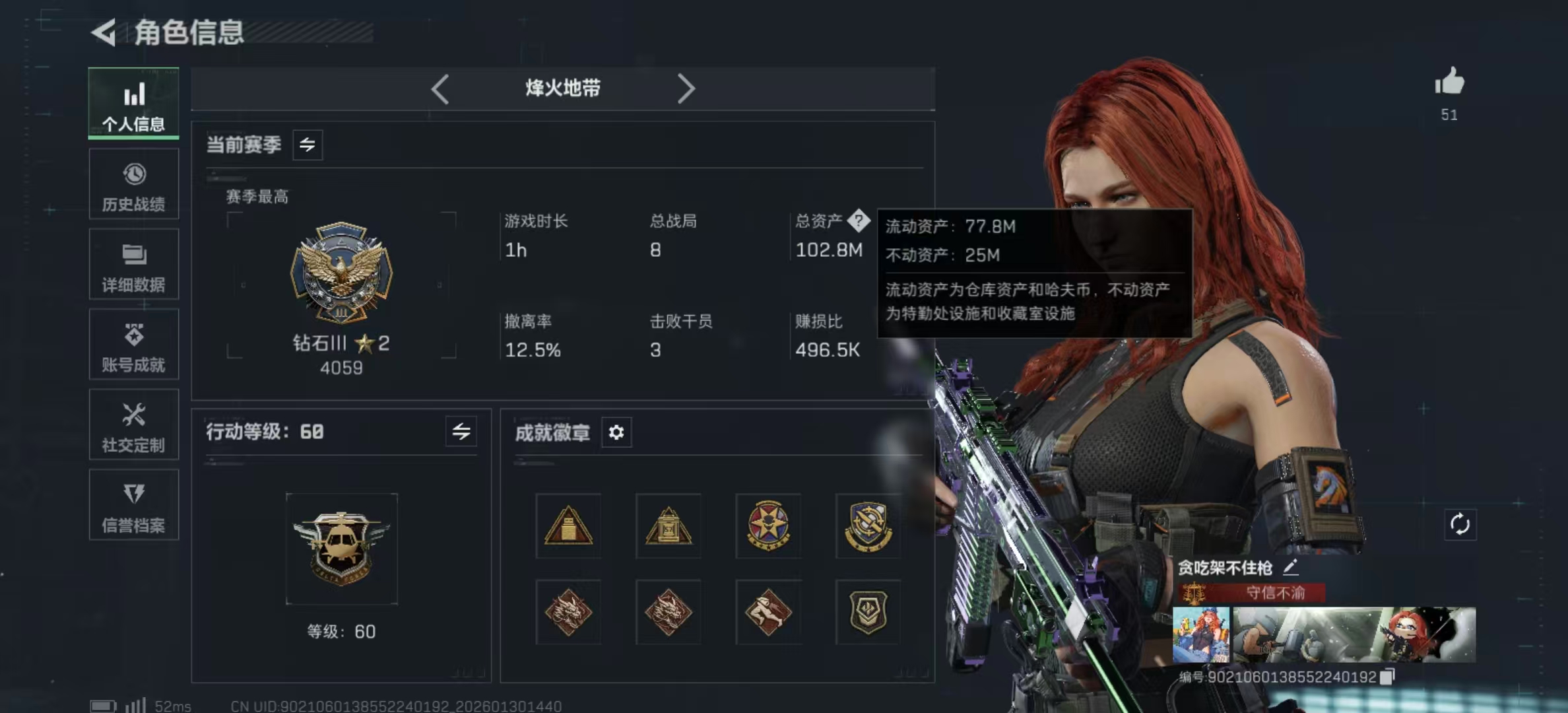 SJZPX427981三角洲行动账号详情图3