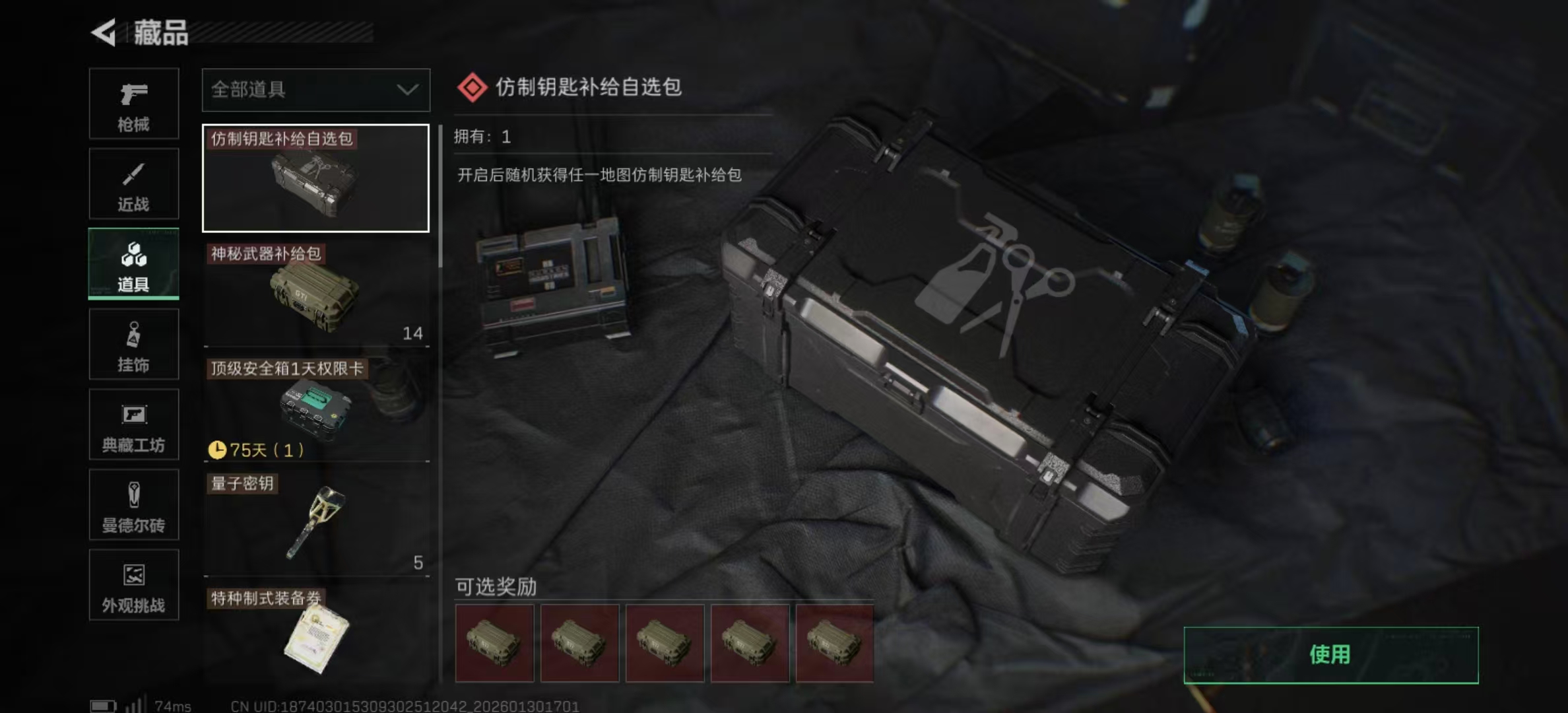 SJZCMW427988三角洲行动账号详情图4 SJZCMW427988三角洲行动账号详情图4