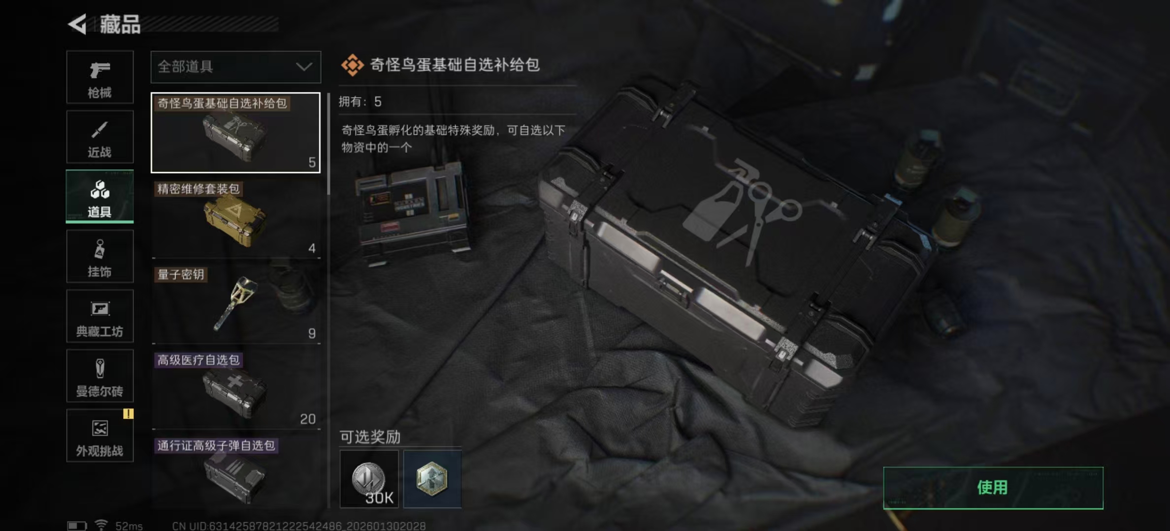 SJZPX428639三角洲行动账号详情图12