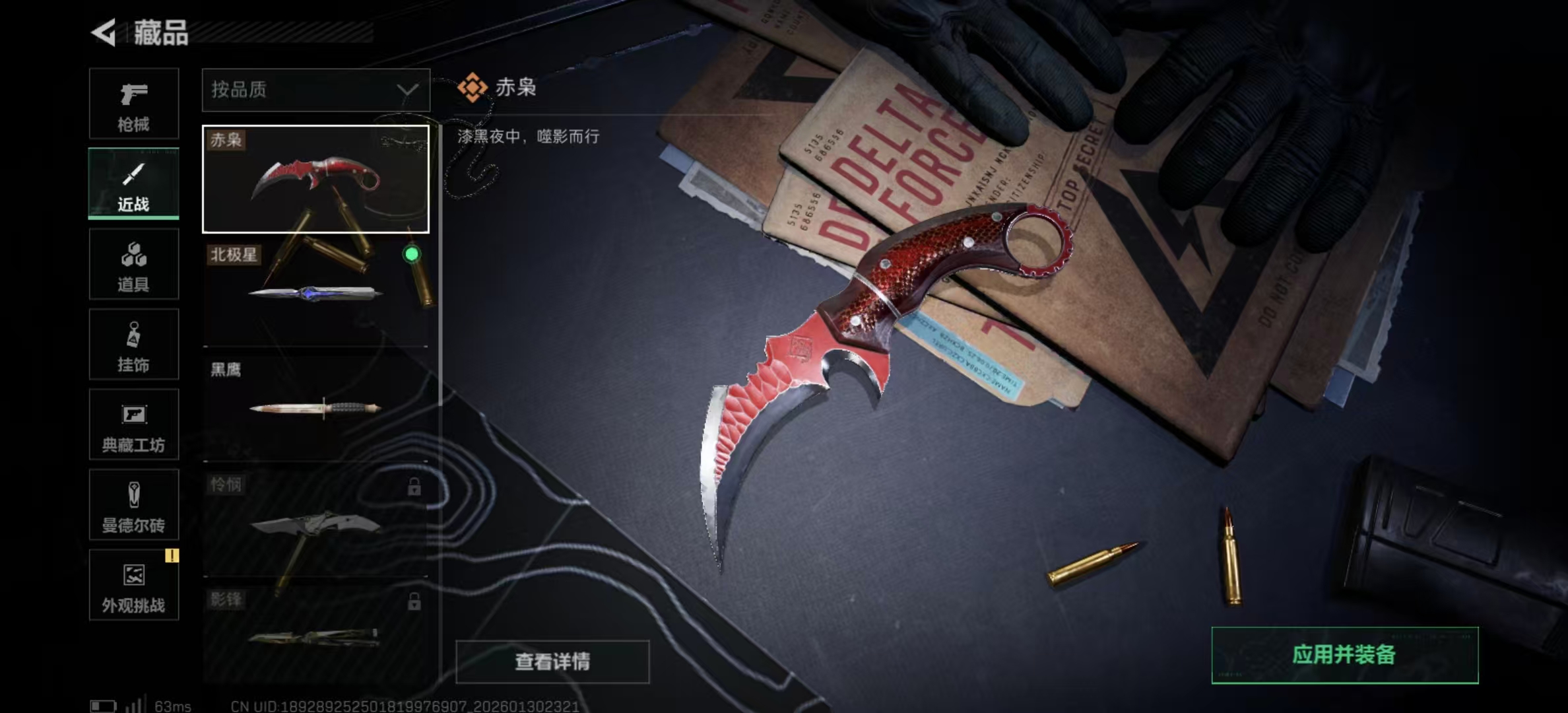 SJZPX430400三角洲行动账号详情图12