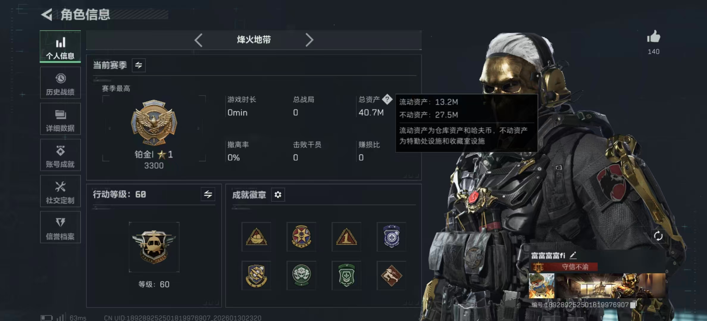 三角洲行动账号QQPX_2425441-【可二次】40M 13534哈夫币 29-三角币|三角劵 60-烽火等级 50-战场等级 【套装】 蚀金玫瑰套 北极星套 黑·天际线套 【特战干员外观】 红狼-蚀金玫瑰