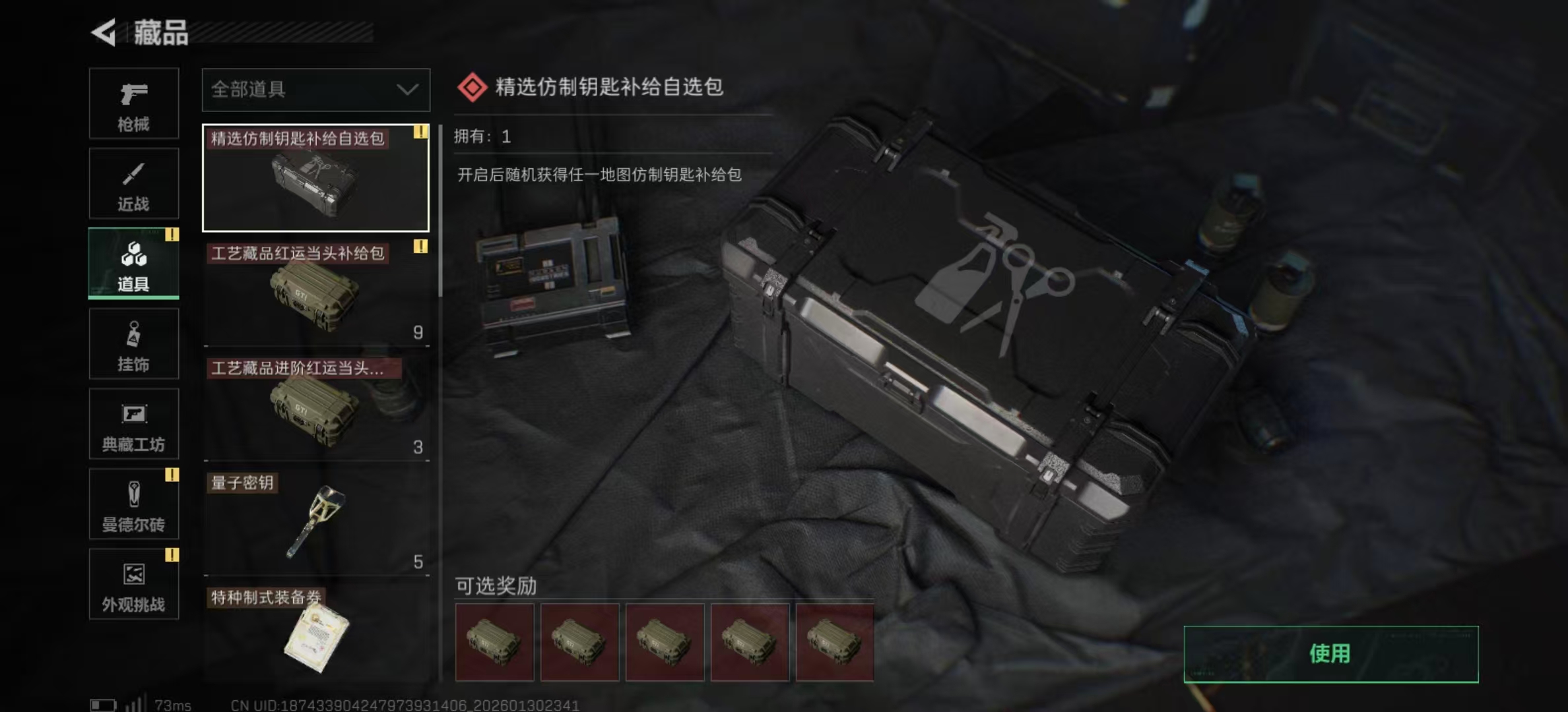 SJZCMW429379三角洲行动账号详情图8