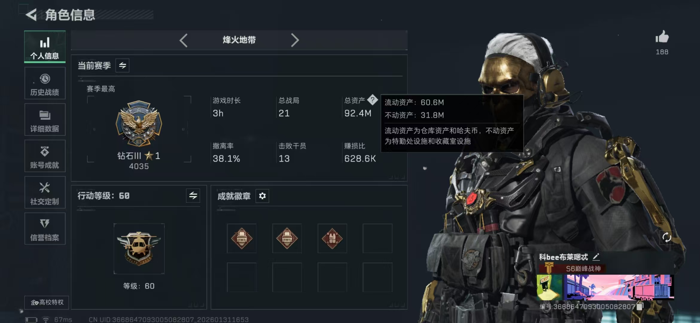 三角洲行动账号QQPX_2423760-【可二次】92.4M 59943K哈夫币 413-三角币|三角劵 16级通行证已开 60-烽火等级 23-战场等级 【套装】 蚀金玫瑰套 北极星套 【特战干员外观】 红