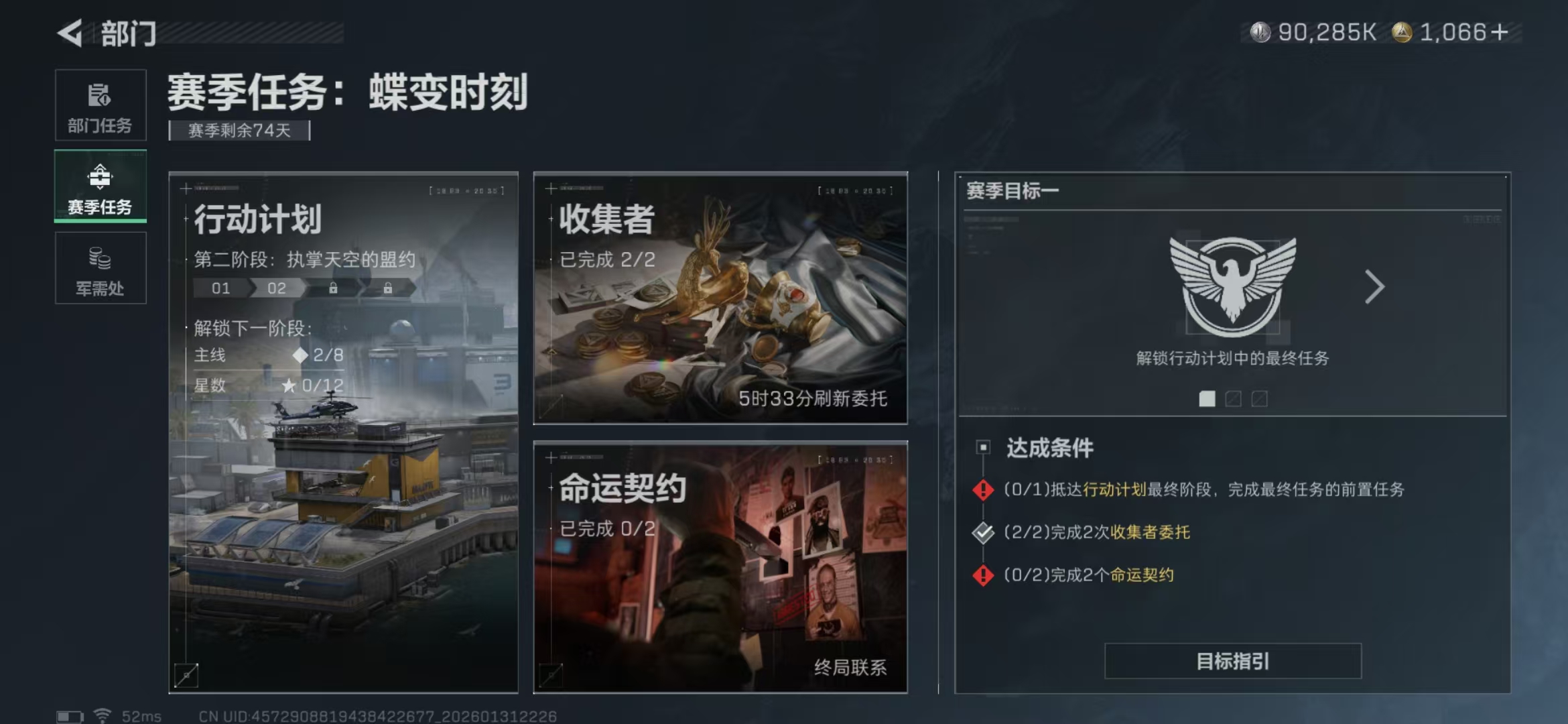 SJZCMW430133三角洲行动账号详情图9 SJZCMW430133三角洲行动账号详情图9