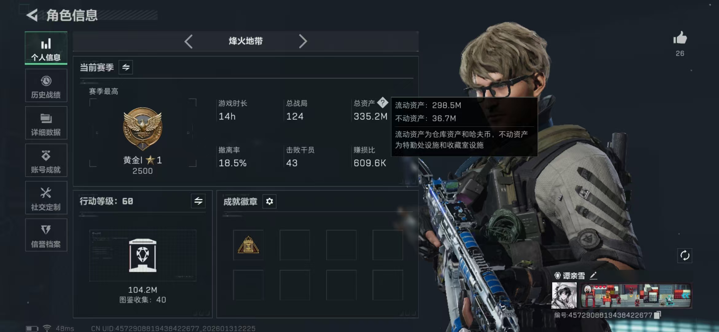 三角洲行动账号QQ【包人脸】335.2M 90285K哈夫币 1066-三角币|三角劵 16级通行证 60-烽火等级 