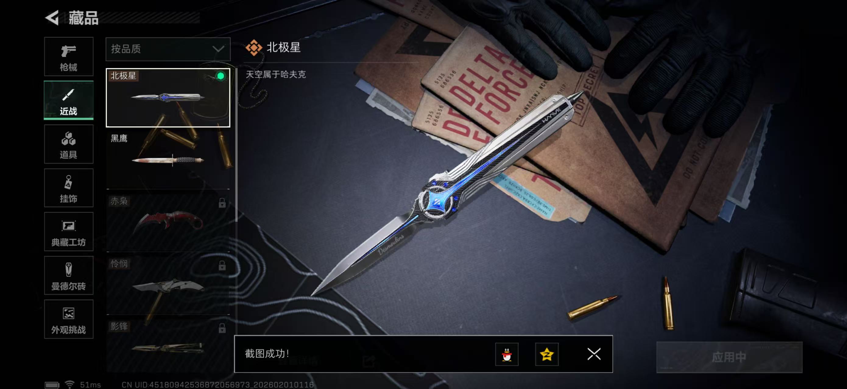 SJZPX430337三角洲行动账号详情图12