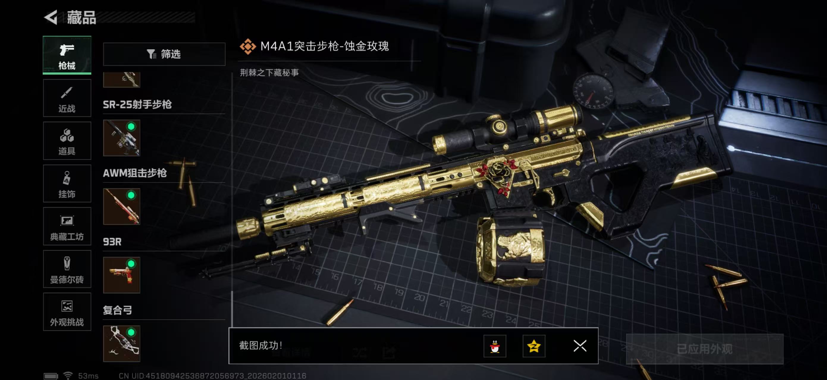 SJZPX430337三角洲行动账号详情图18