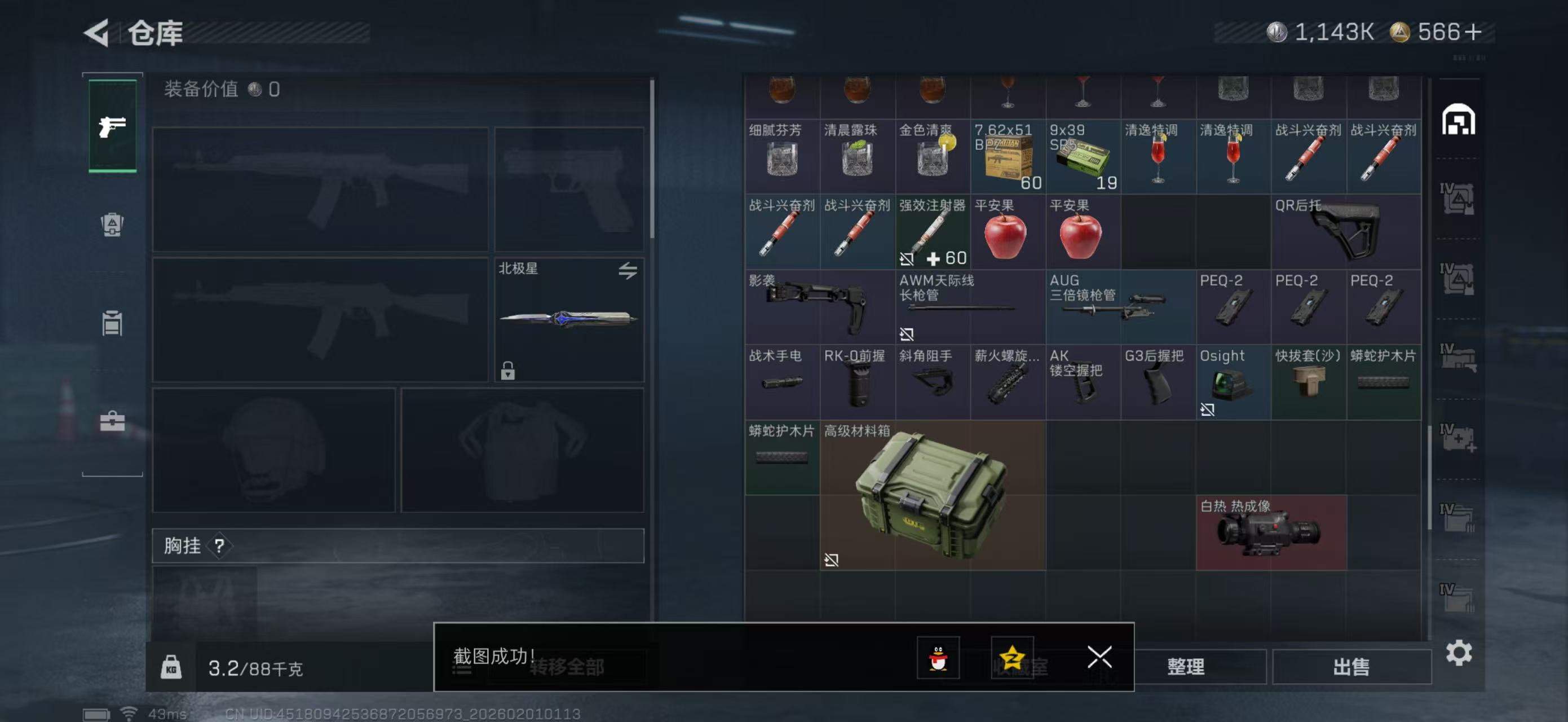 SJZPX430337三角洲行动账号详情图24