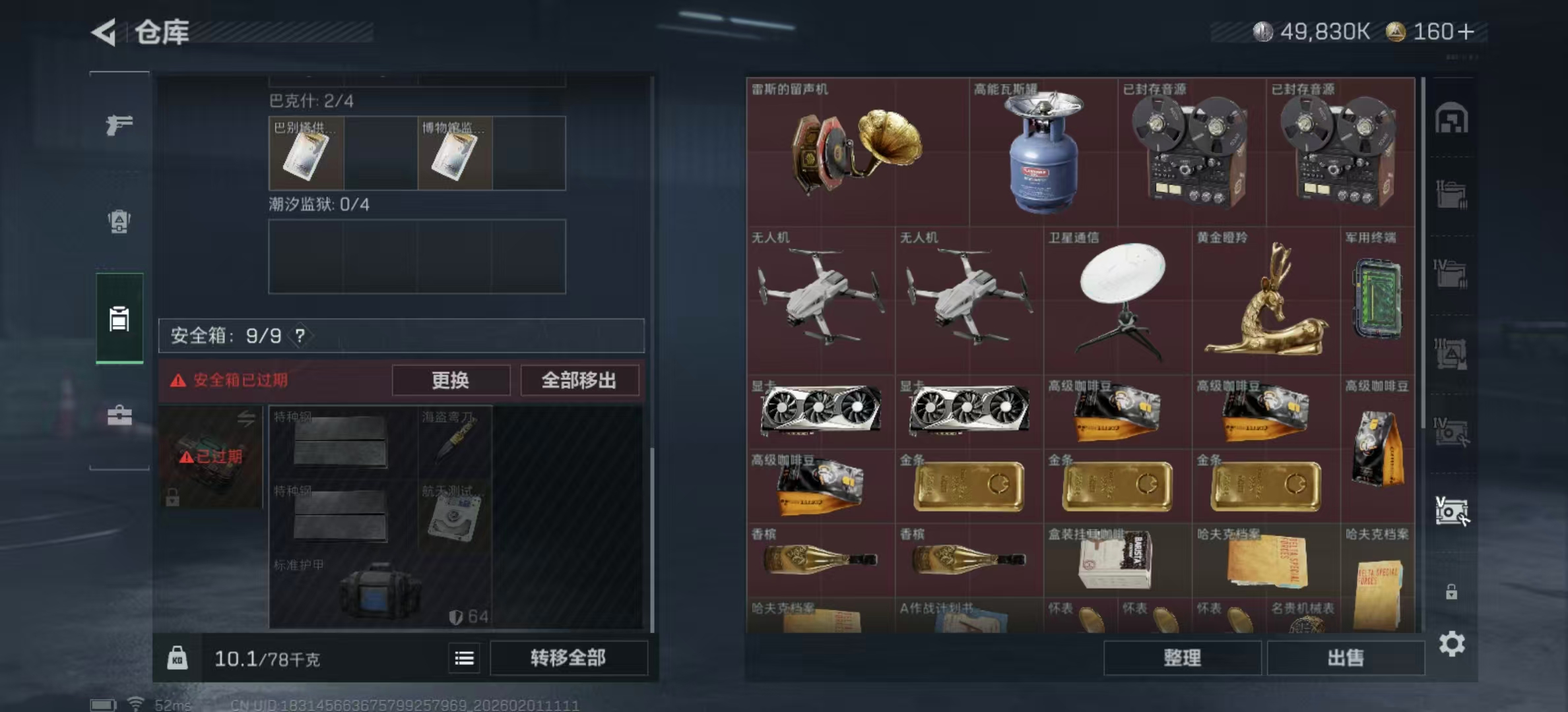 SJZPX430339三角洲行动账号详情图7 SJZPX430339三角洲行动账号详情图7