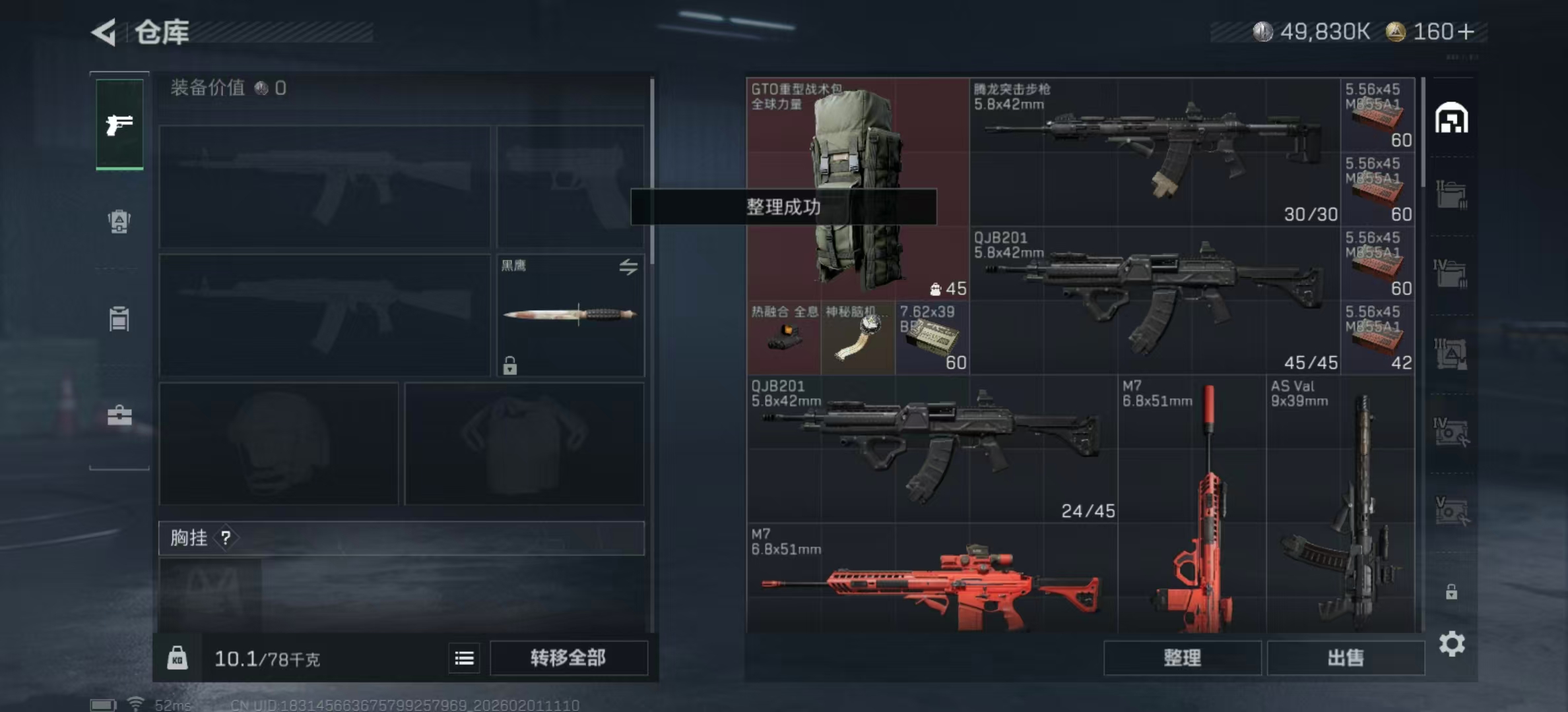 SJZPX430339三角洲行动账号详情图8 SJZPX430339三角洲行动账号详情图8