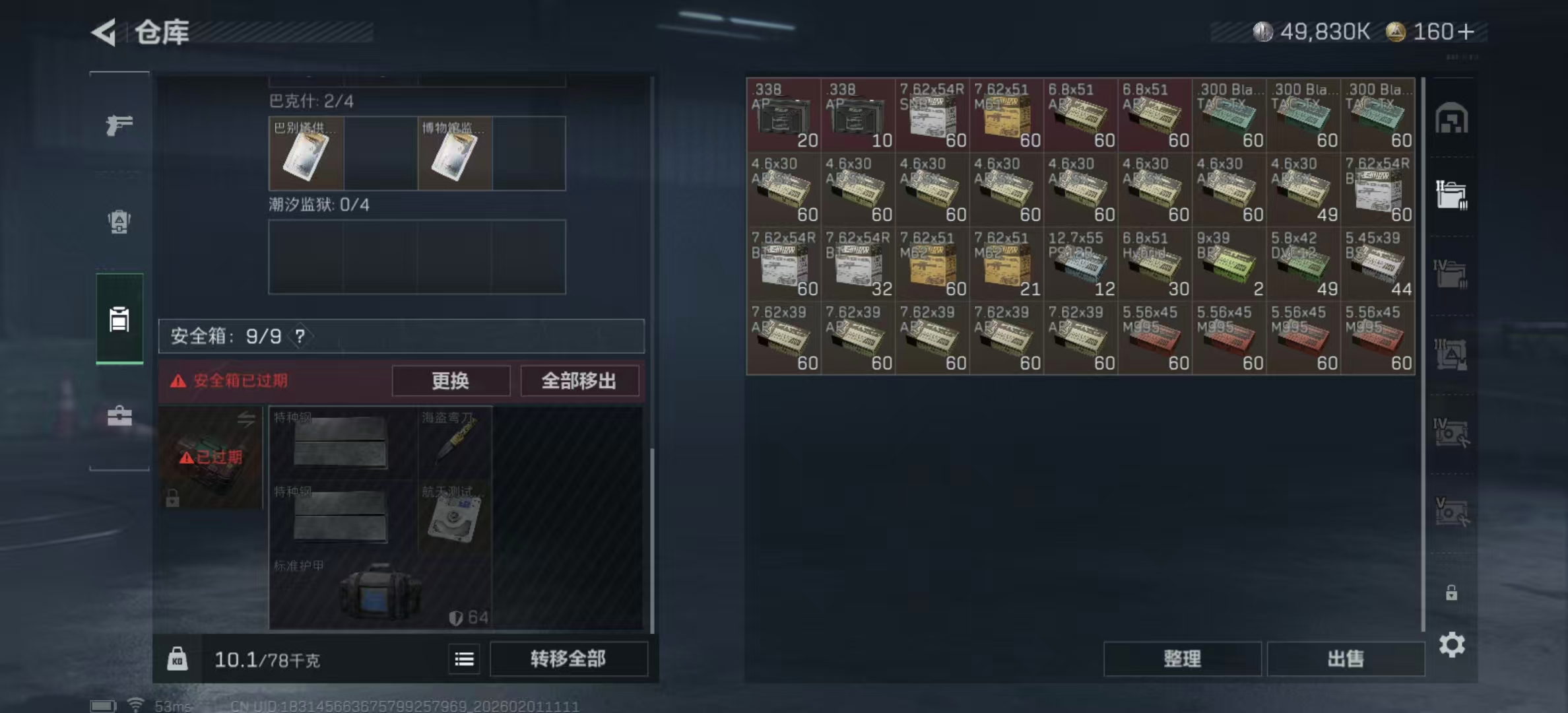 SJZPX430339三角洲行动账号详情图9 SJZPX430339三角洲行动账号详情图9