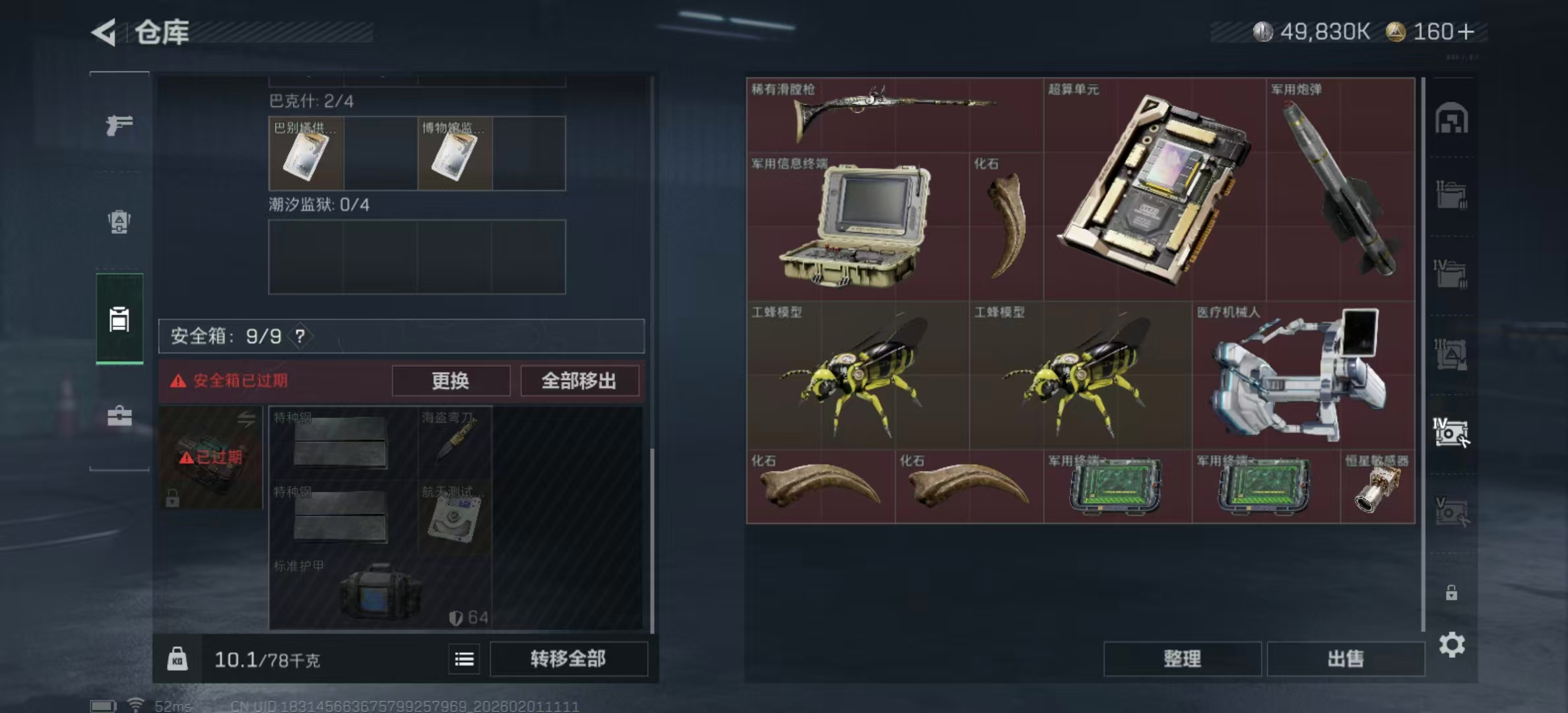 SJZPX430339三角洲行动账号详情图12 SJZPX430339三角洲行动账号详情图12