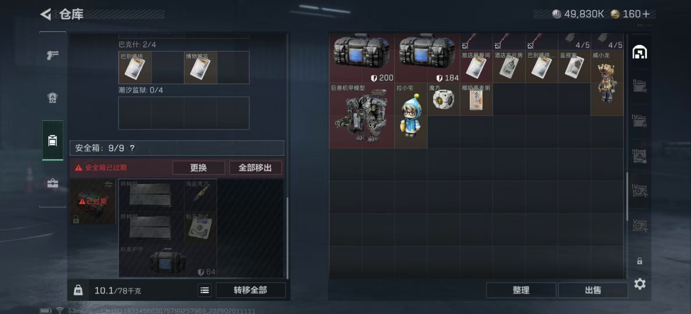 SJZPX430339三角洲行动账号详情图18 SJZPX430339三角洲行动账号详情图18