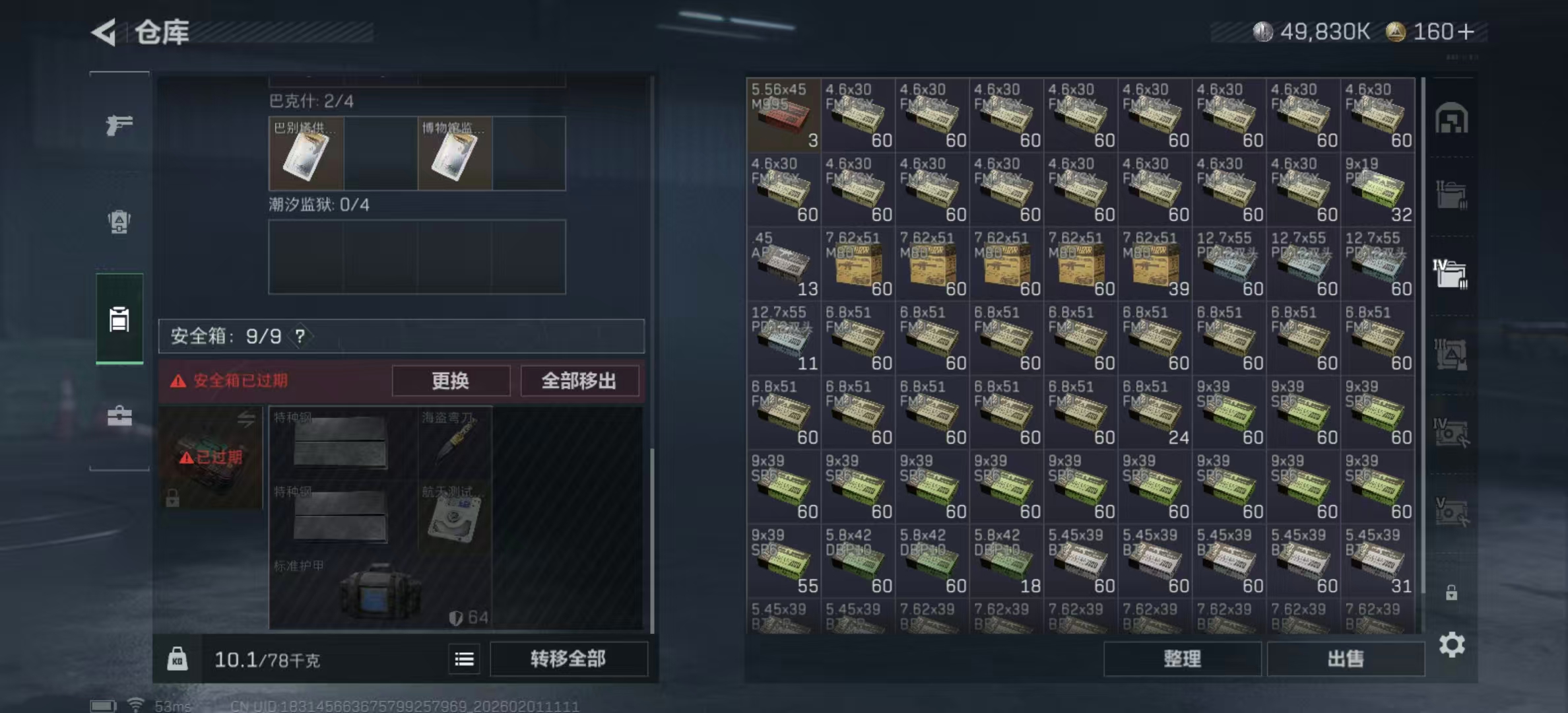 SJZPX430339三角洲行动账号详情图19 SJZPX430339三角洲行动账号详情图19