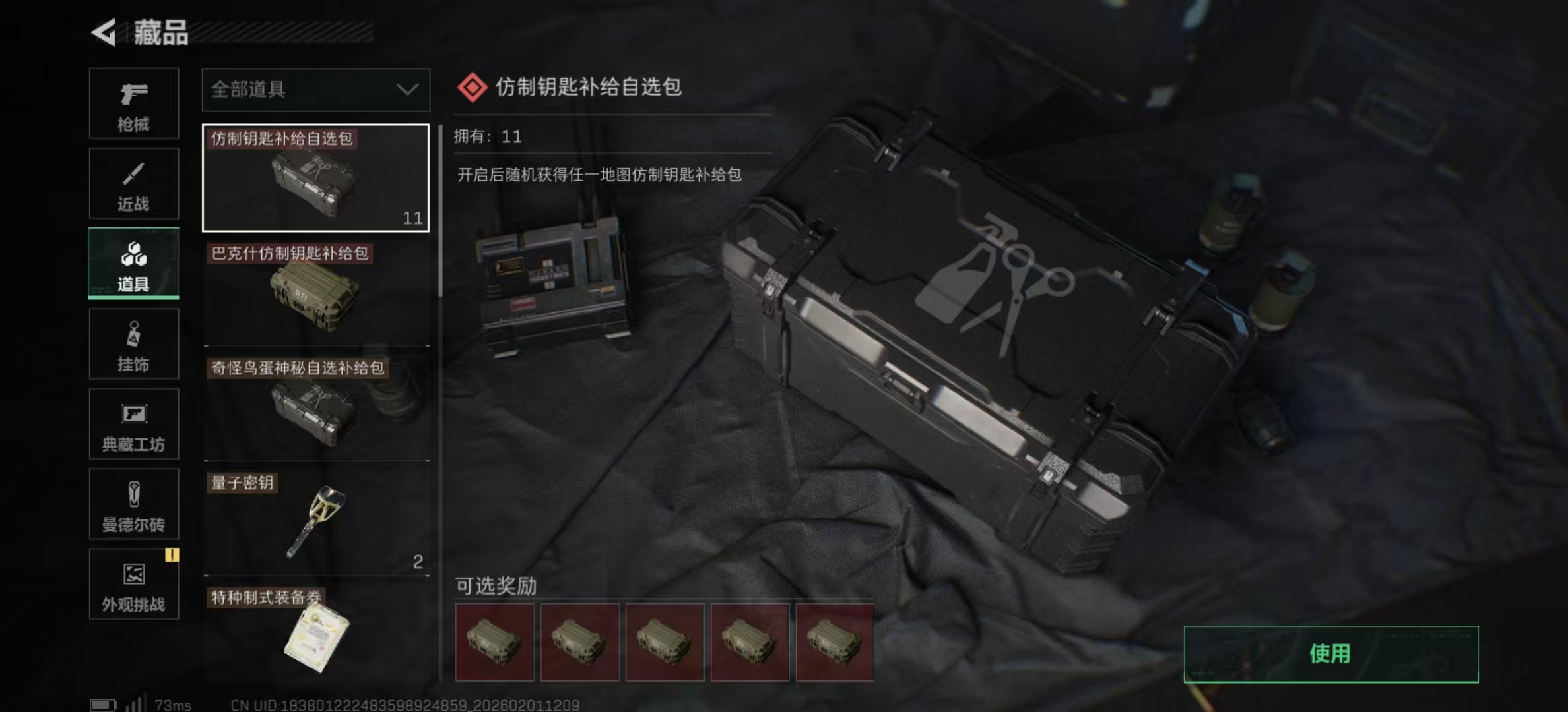 SJZPX430341三角洲行动账号详情图11