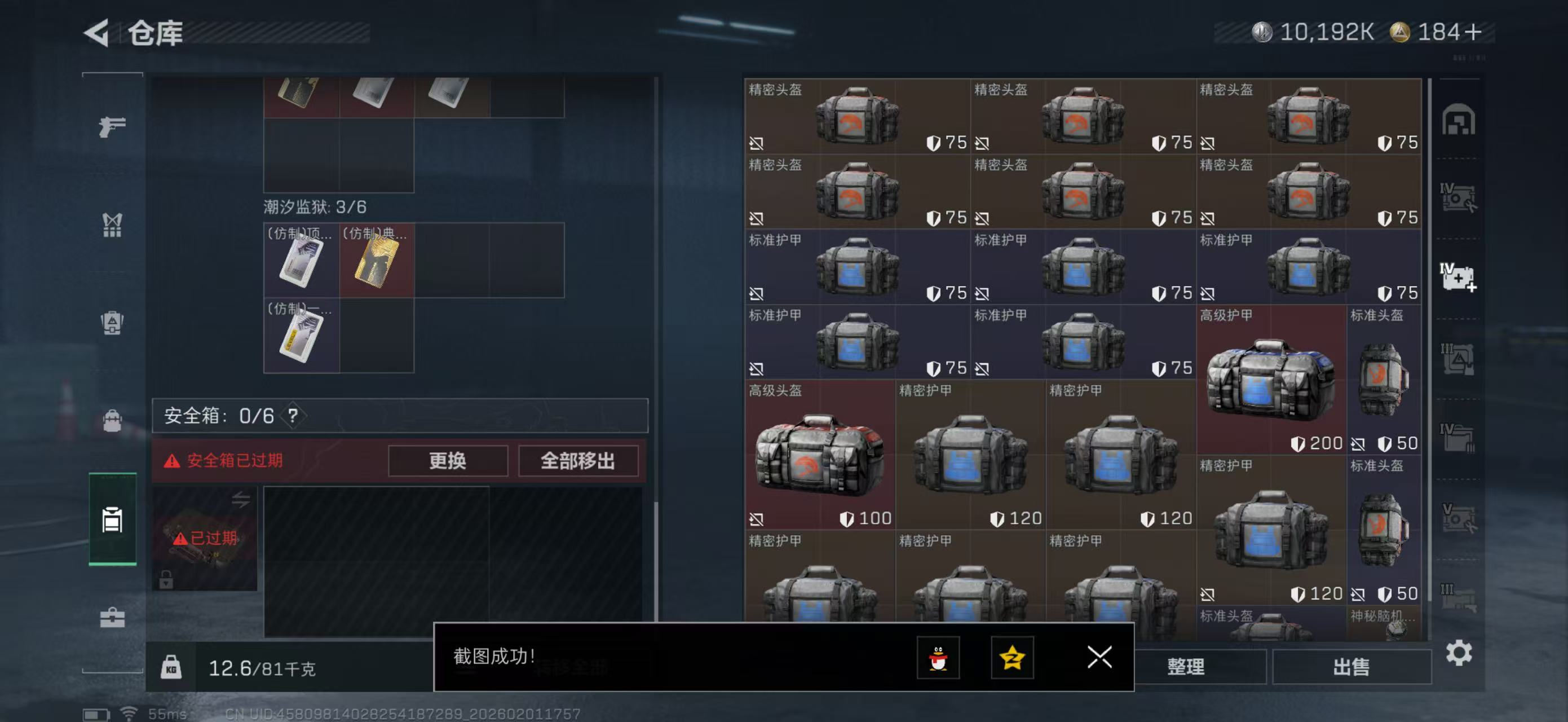 SJZPX430739三角洲行动账号详情图7