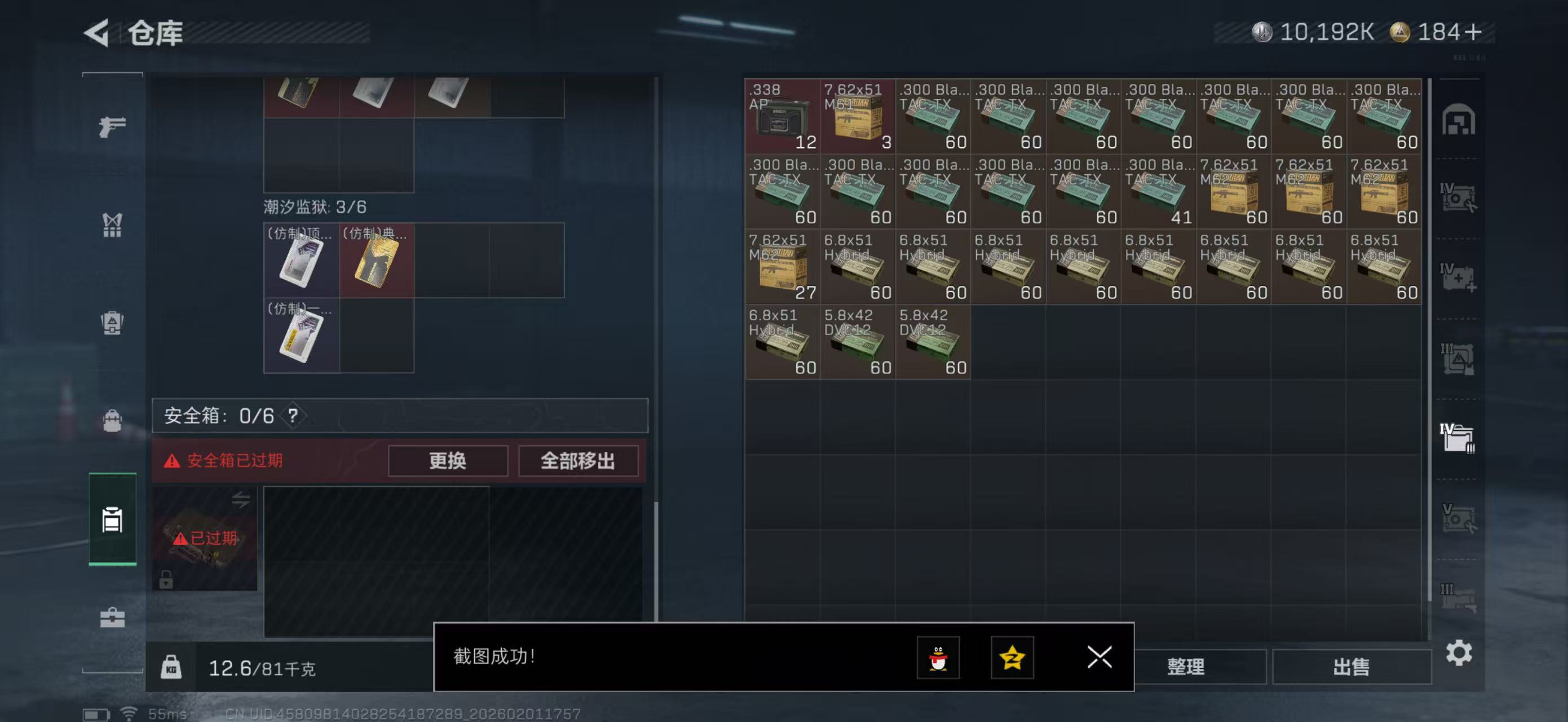 SJZPX430739三角洲行动账号详情图9