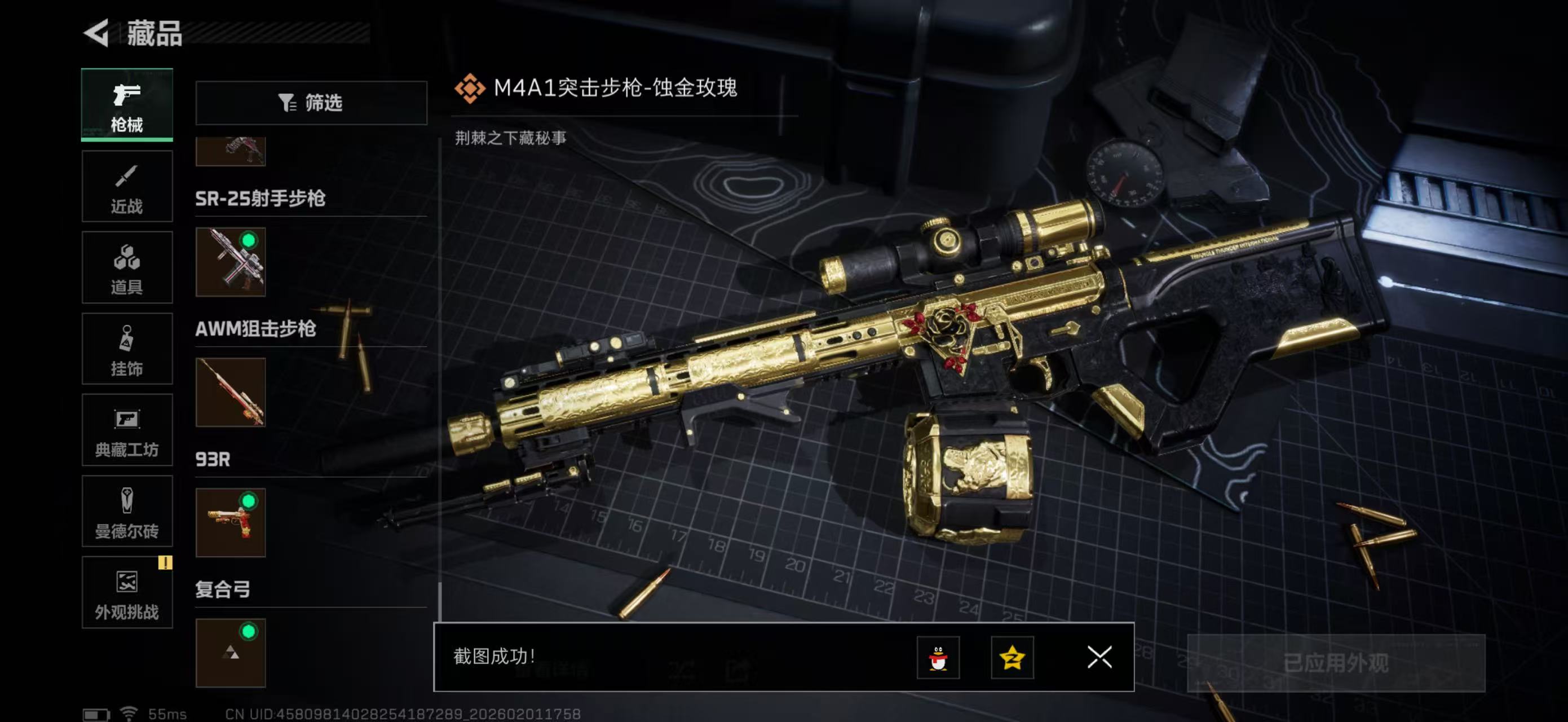 SJZPX430739三角洲行动账号详情图17