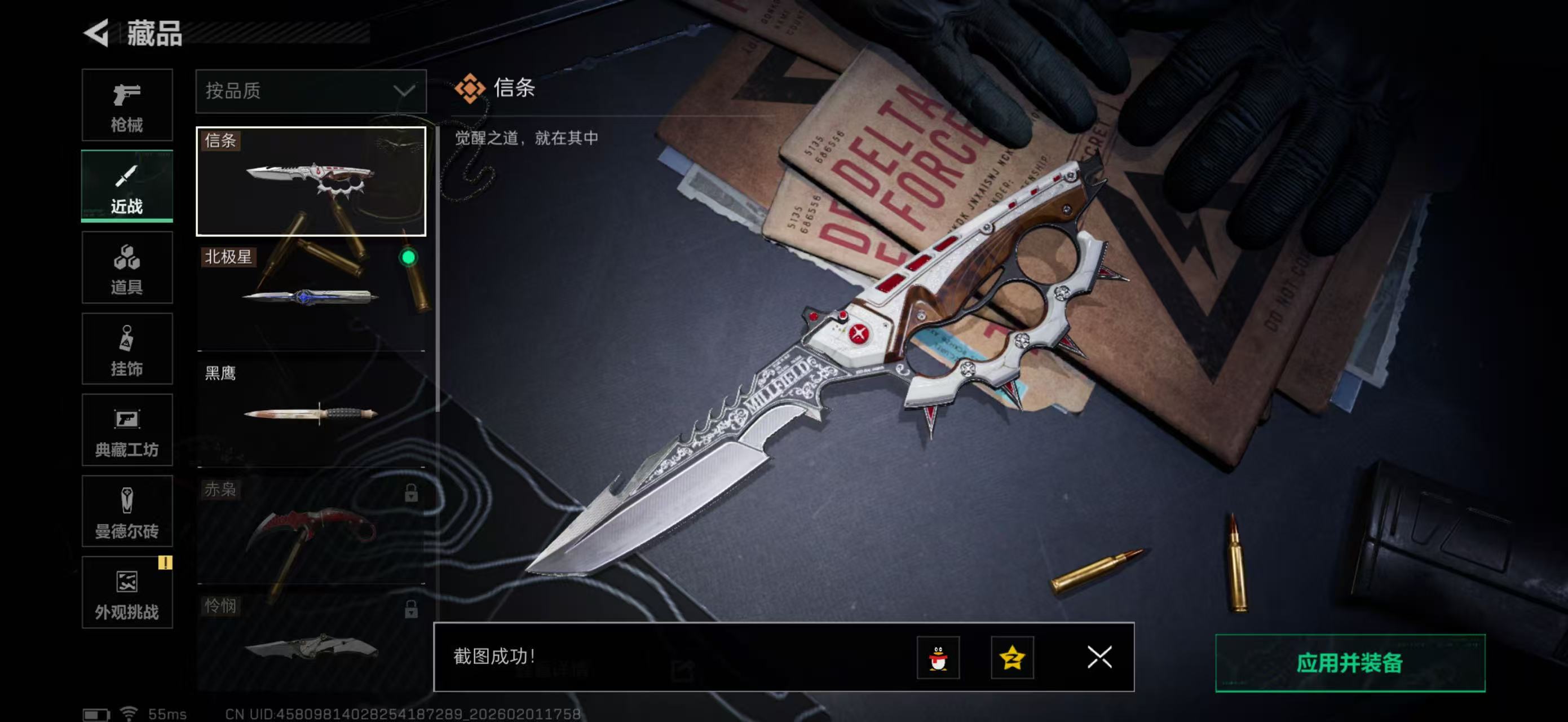 SJZPX430739三角洲行动账号详情图18