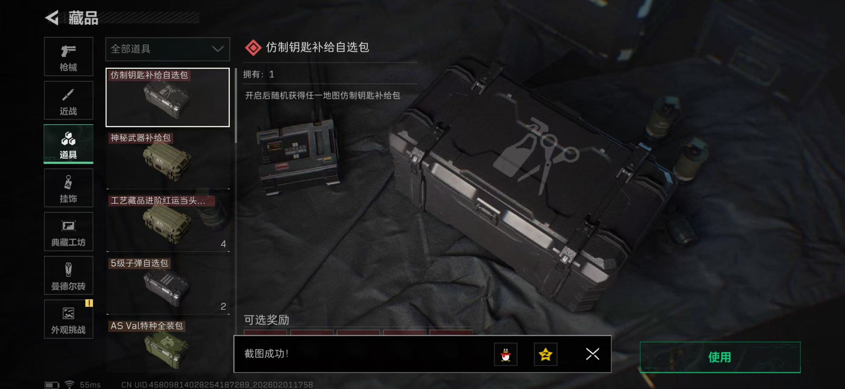 SJZPX430739三角洲行动账号详情图19