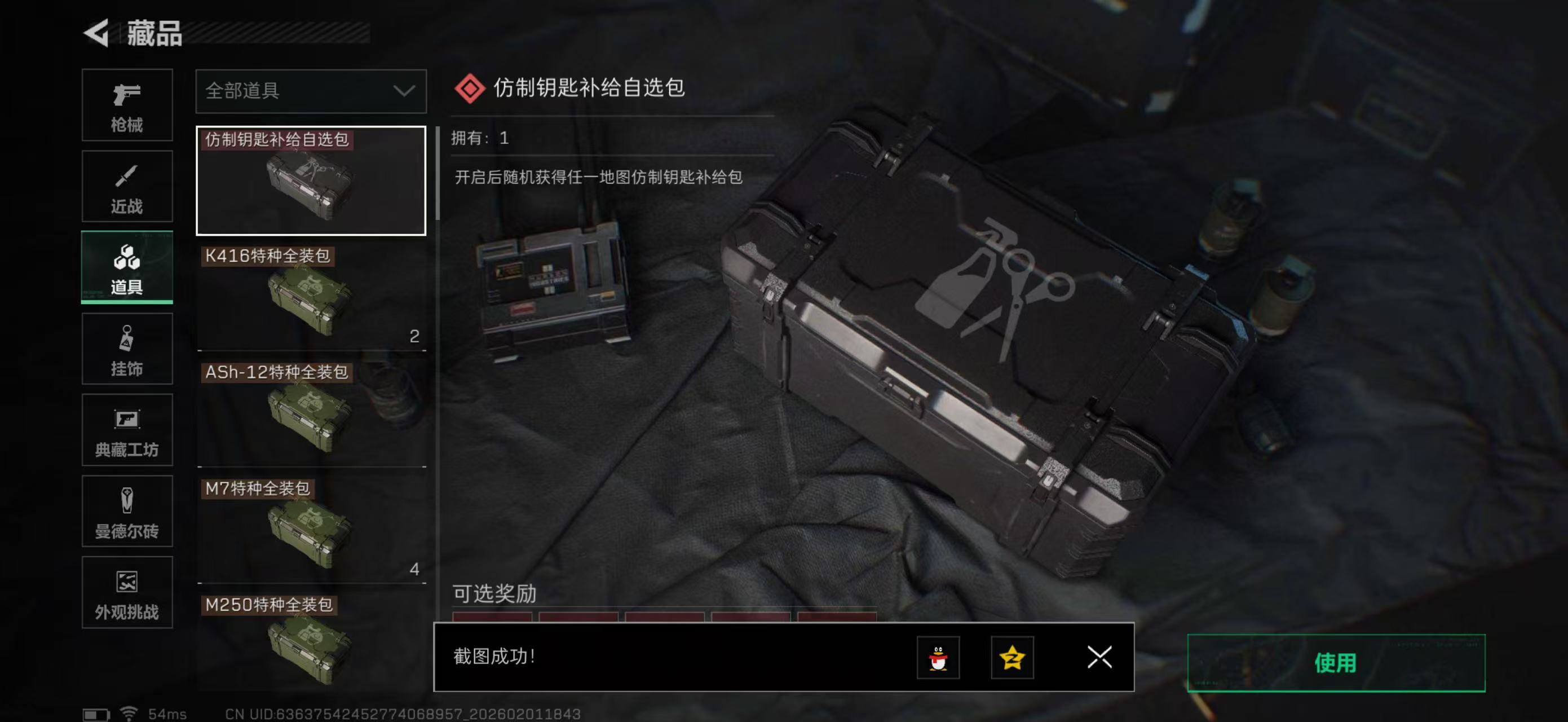 SJZPX430741三角洲行动账号详情图32