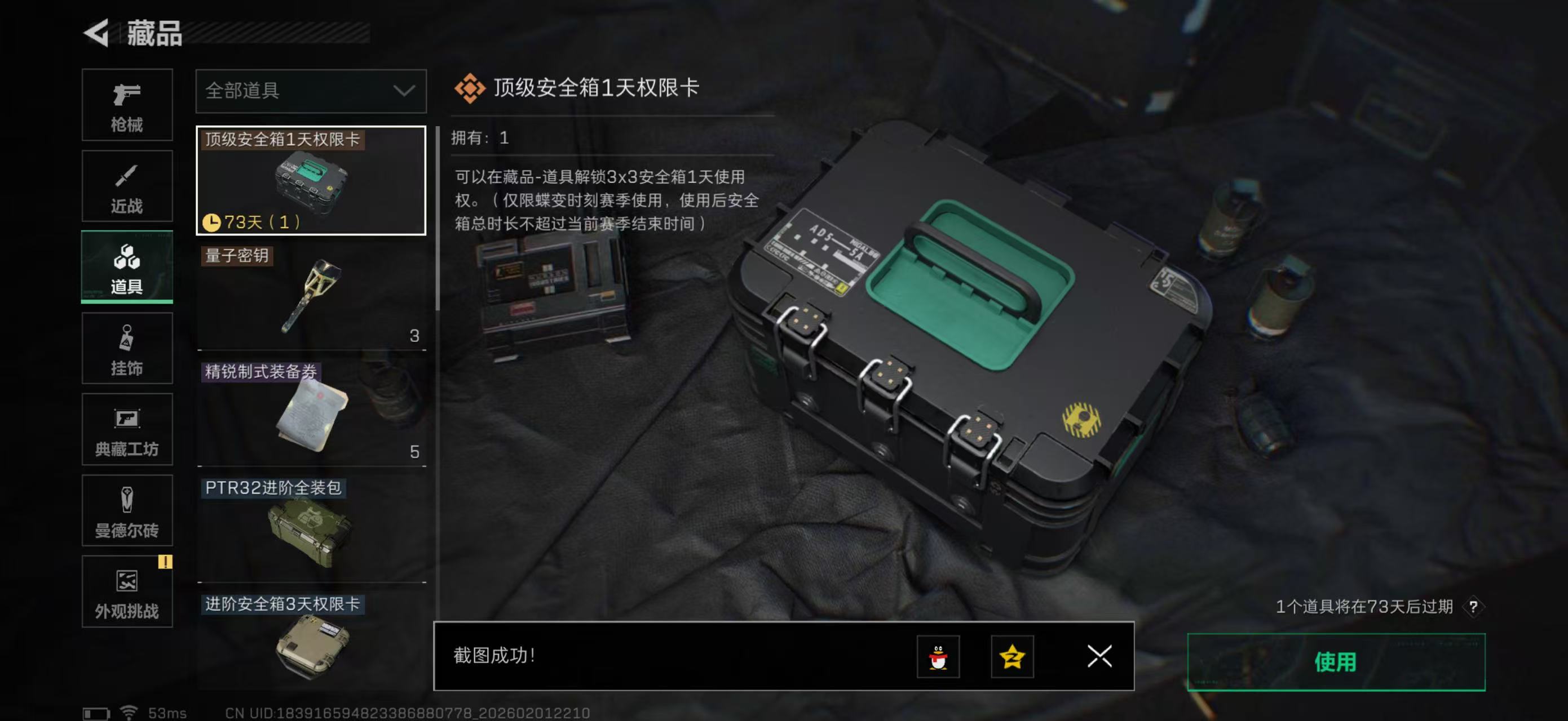 SJZPX431466三角洲行动账号详情图15