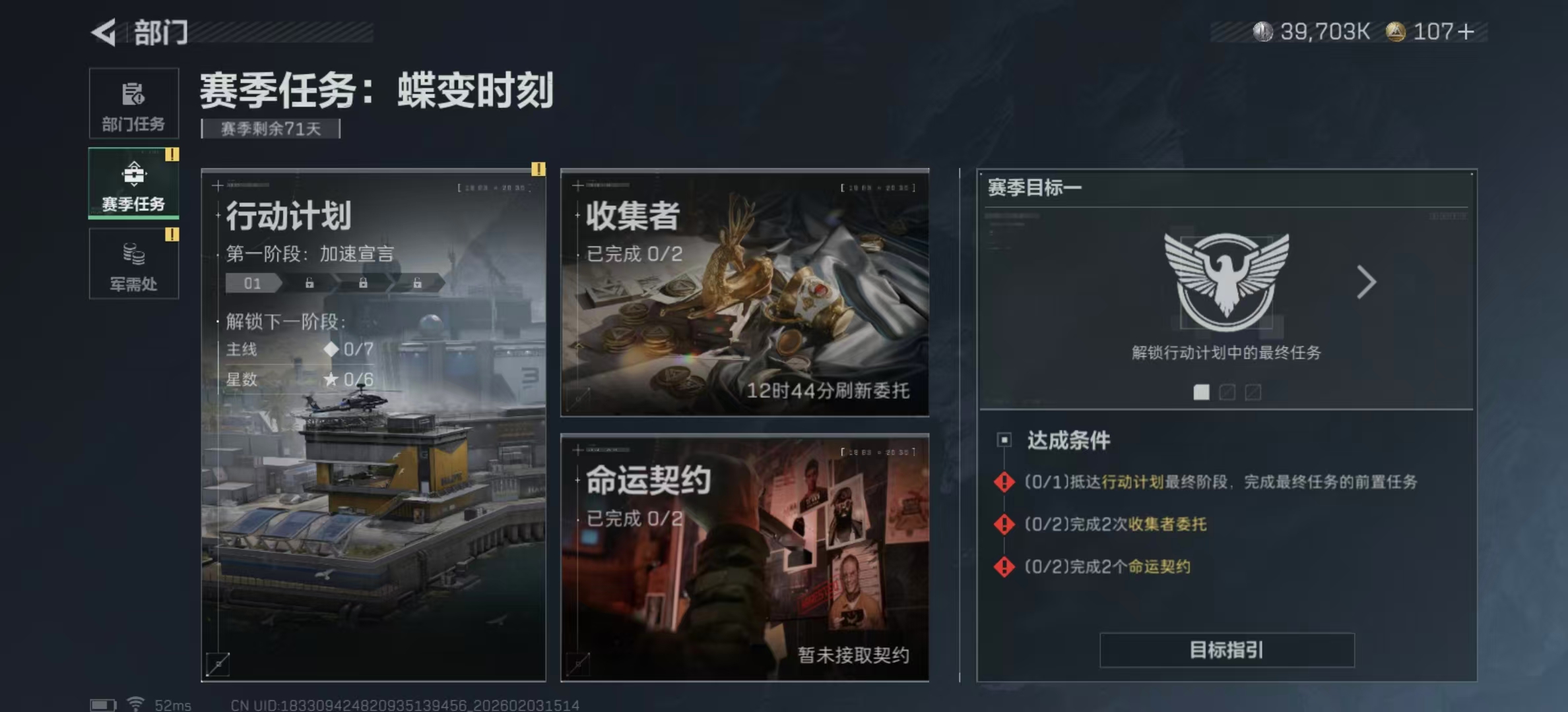 SJZPX432954三角洲行动账号详情图8