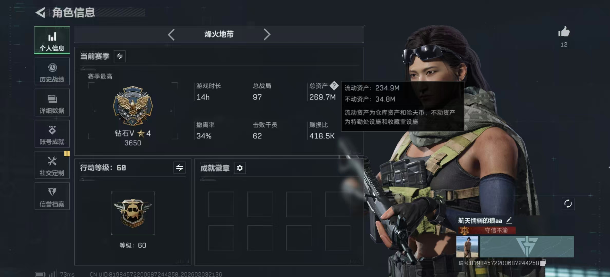 SJZPX432950三角洲行动账号详情图3