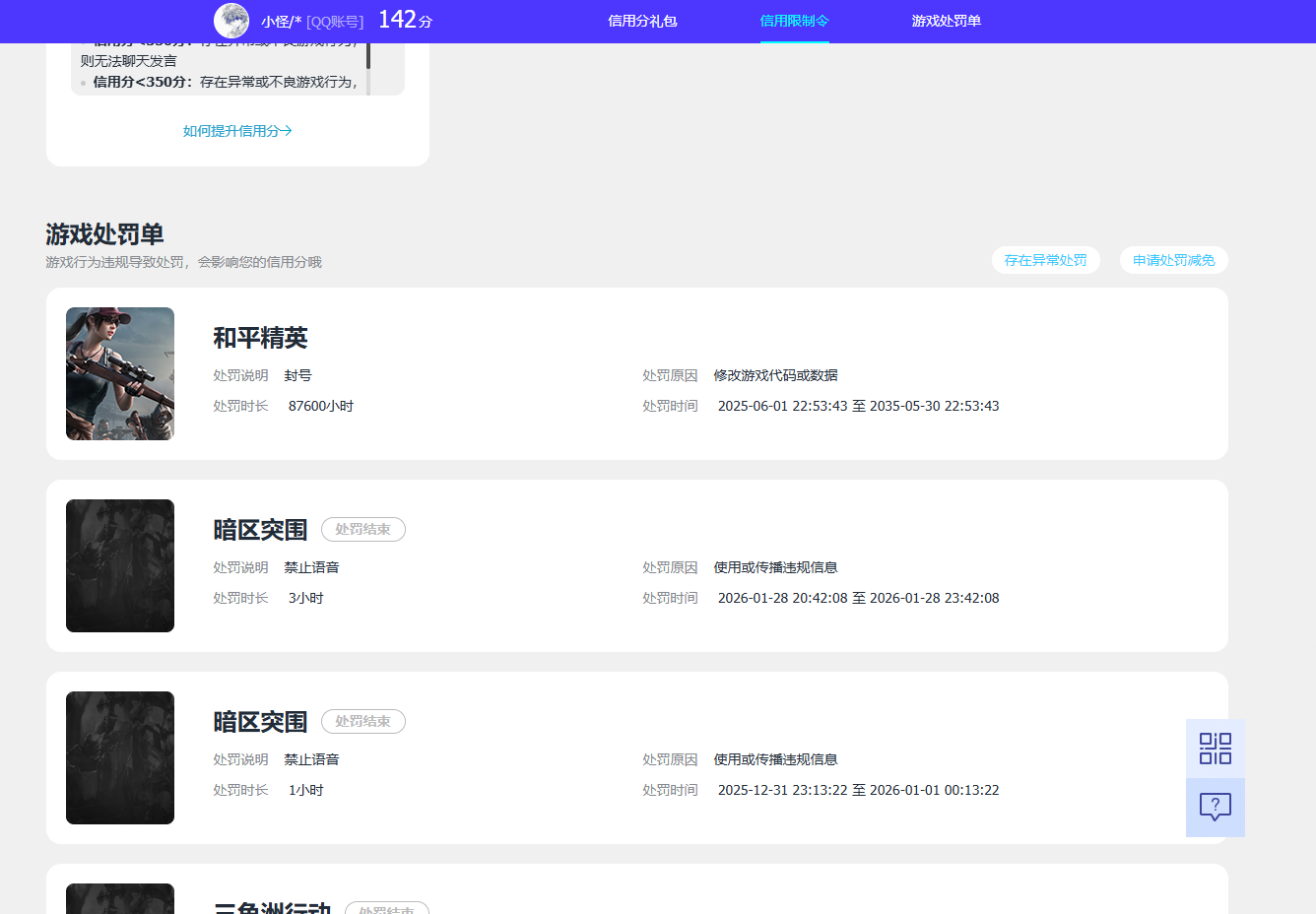 AQBQ47494暗区突围账号详情图17