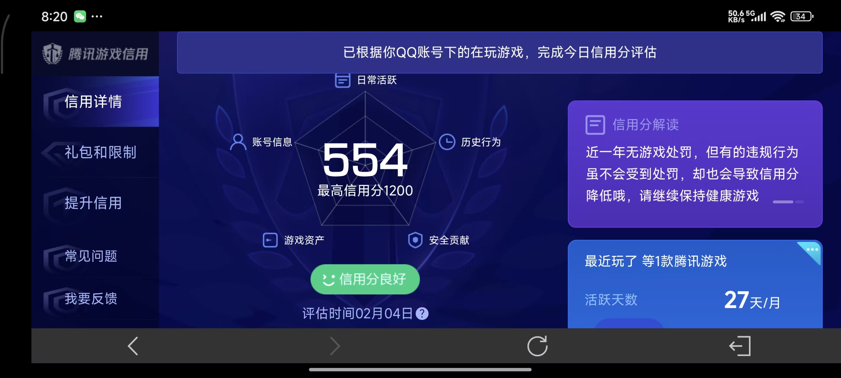 AQBQ47495暗区突围账号详情图4